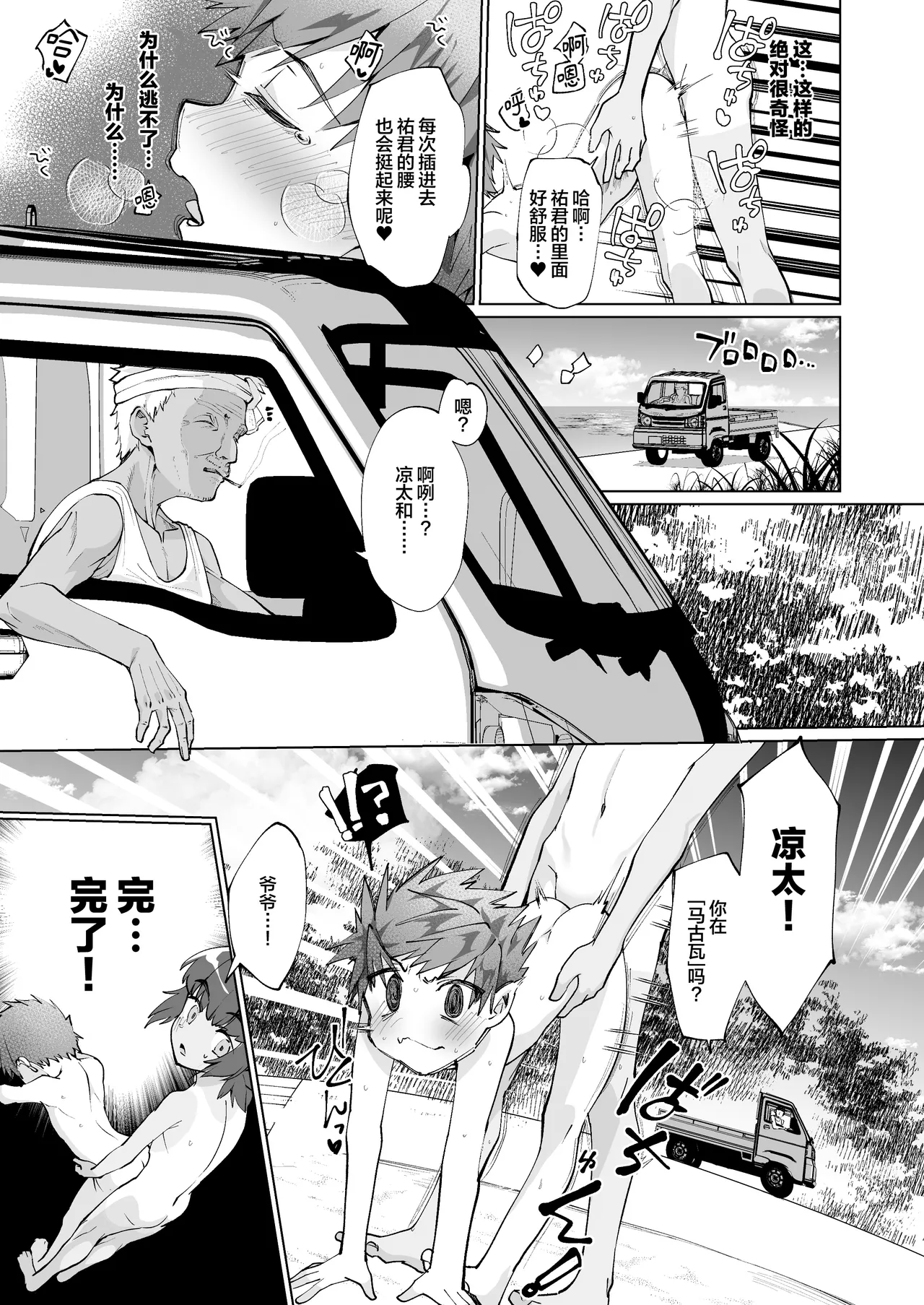 波間のぼくら 離島のいとこと海岸で野外えっち - Page 19