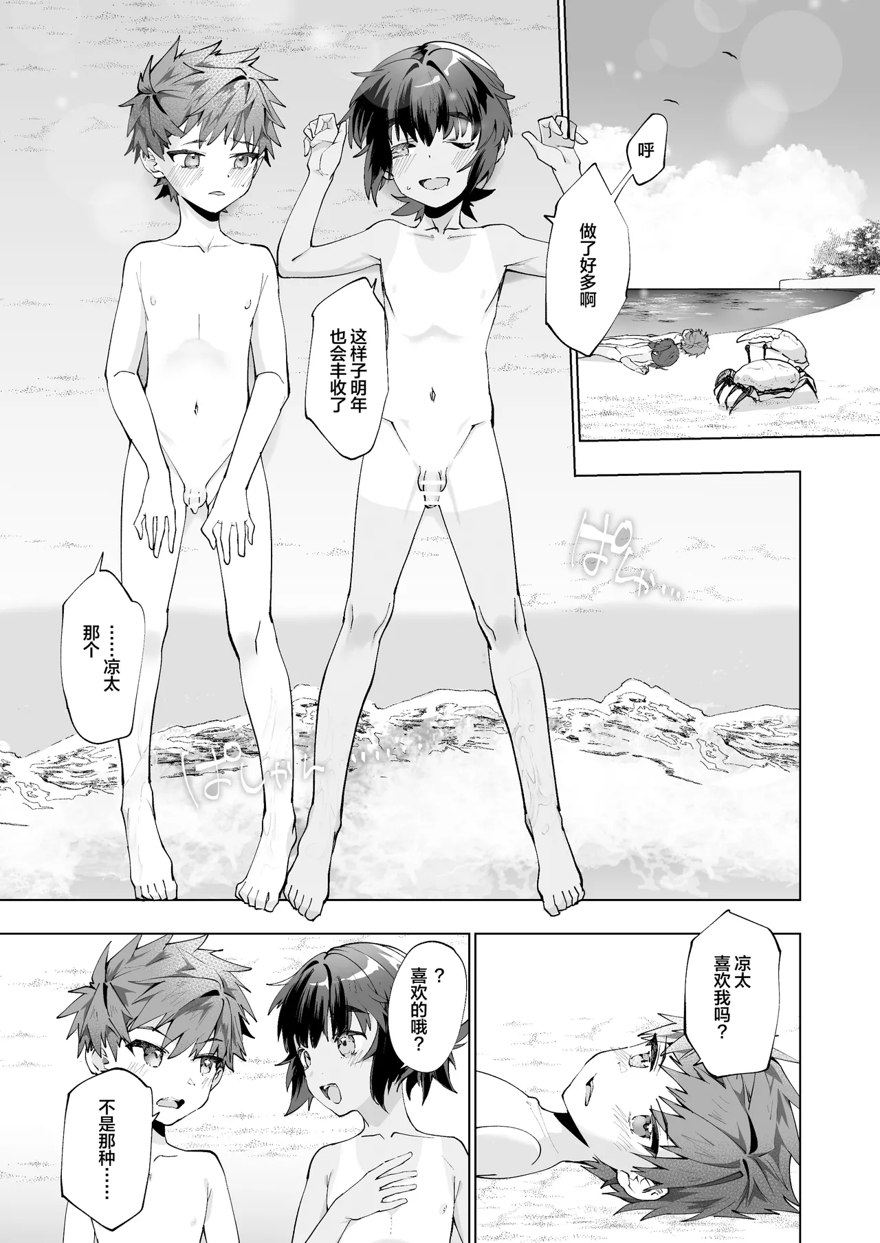 波間のぼくら 離島のいとこと海岸で野外えっち - Page 25