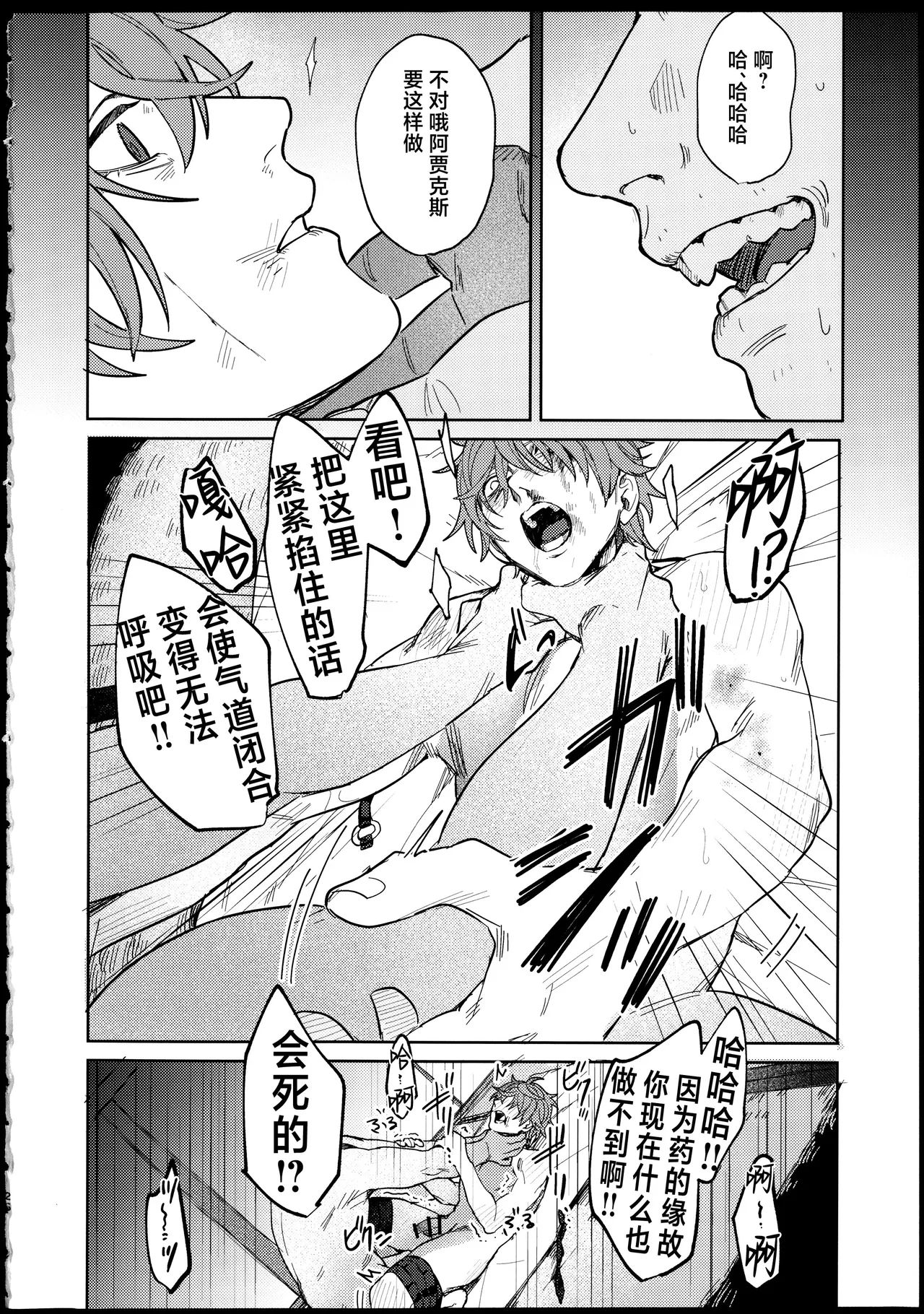 汚濁 - Page 25