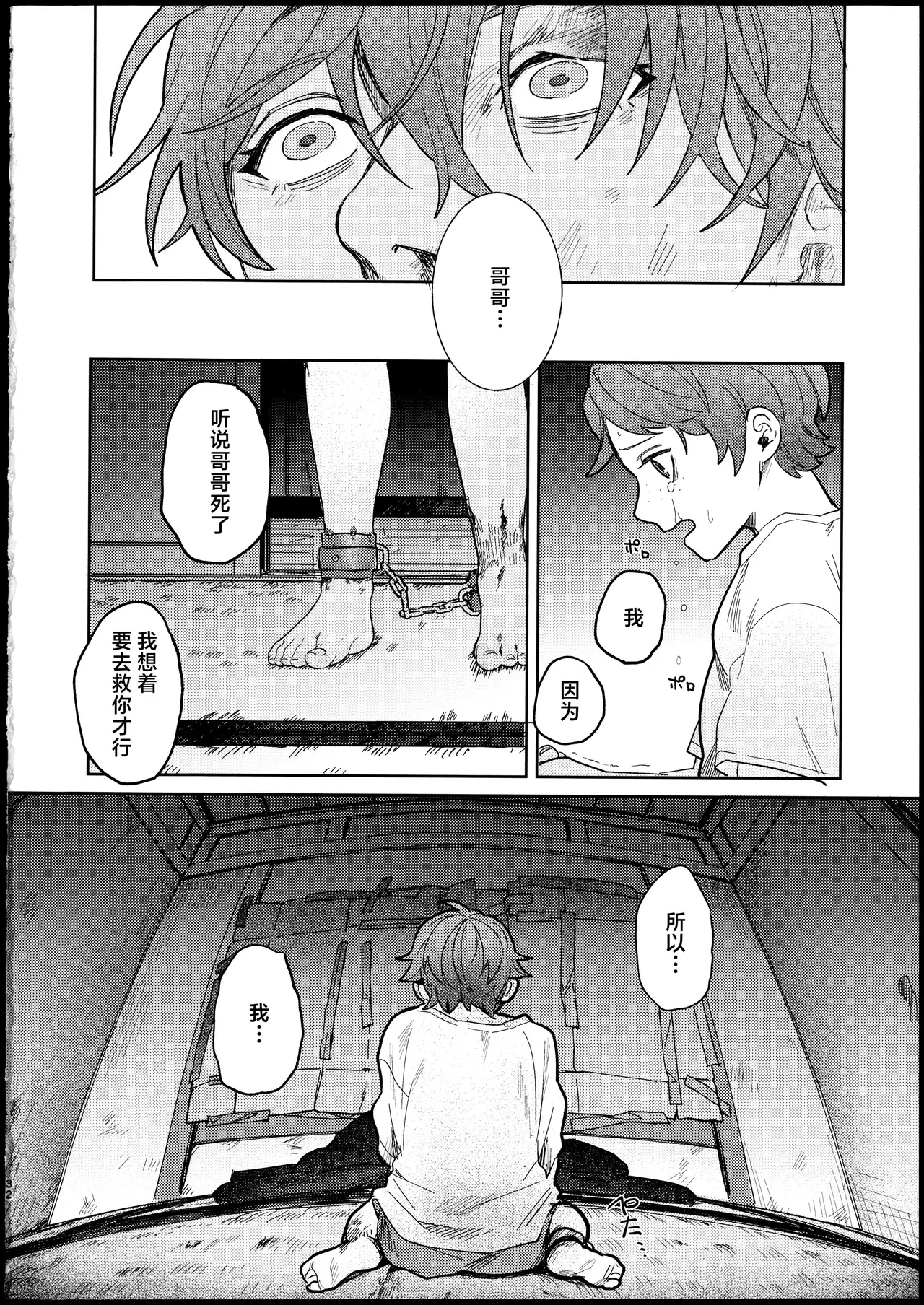 汚濁 - Page 31