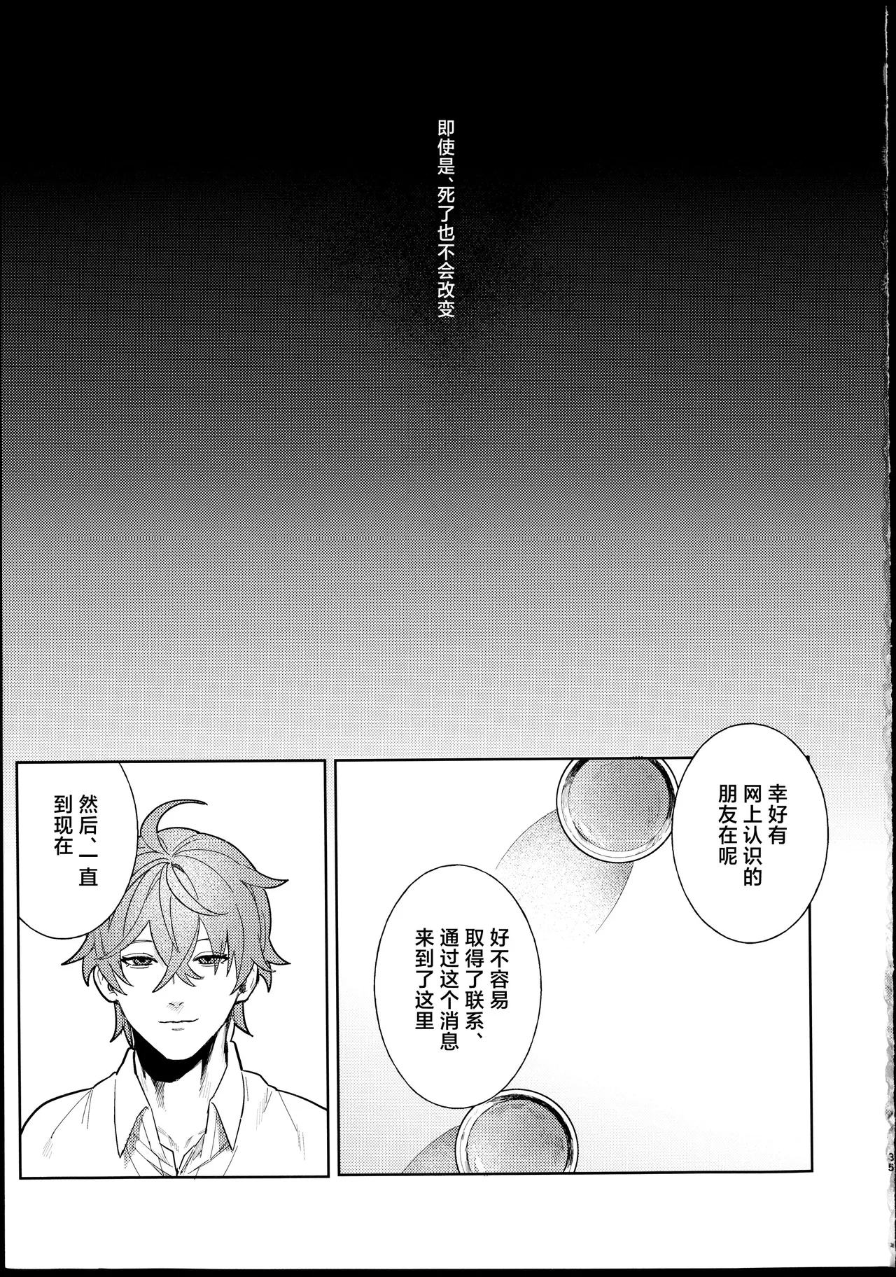 汚濁 - Page 34