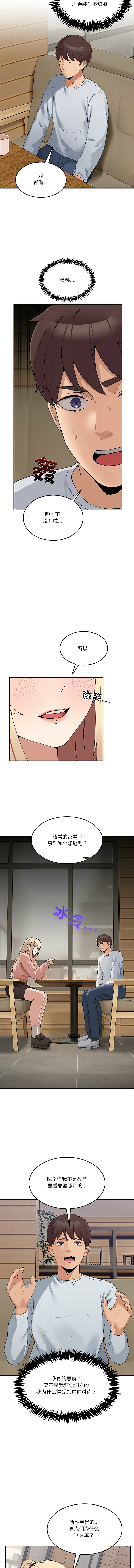 男人止步 1-4 - Page 17