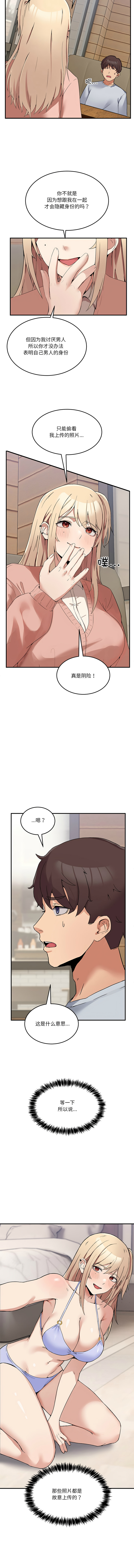 男人止步 1-4 - Page 18