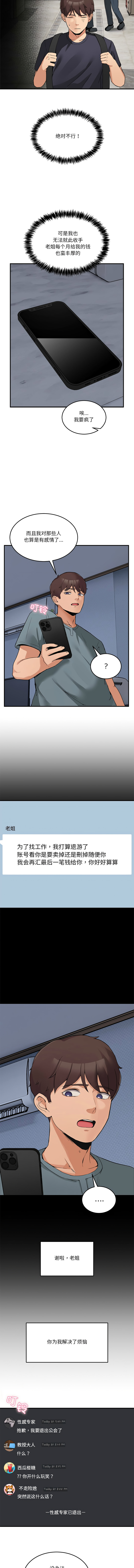 男人止步 1-4 - Page 9