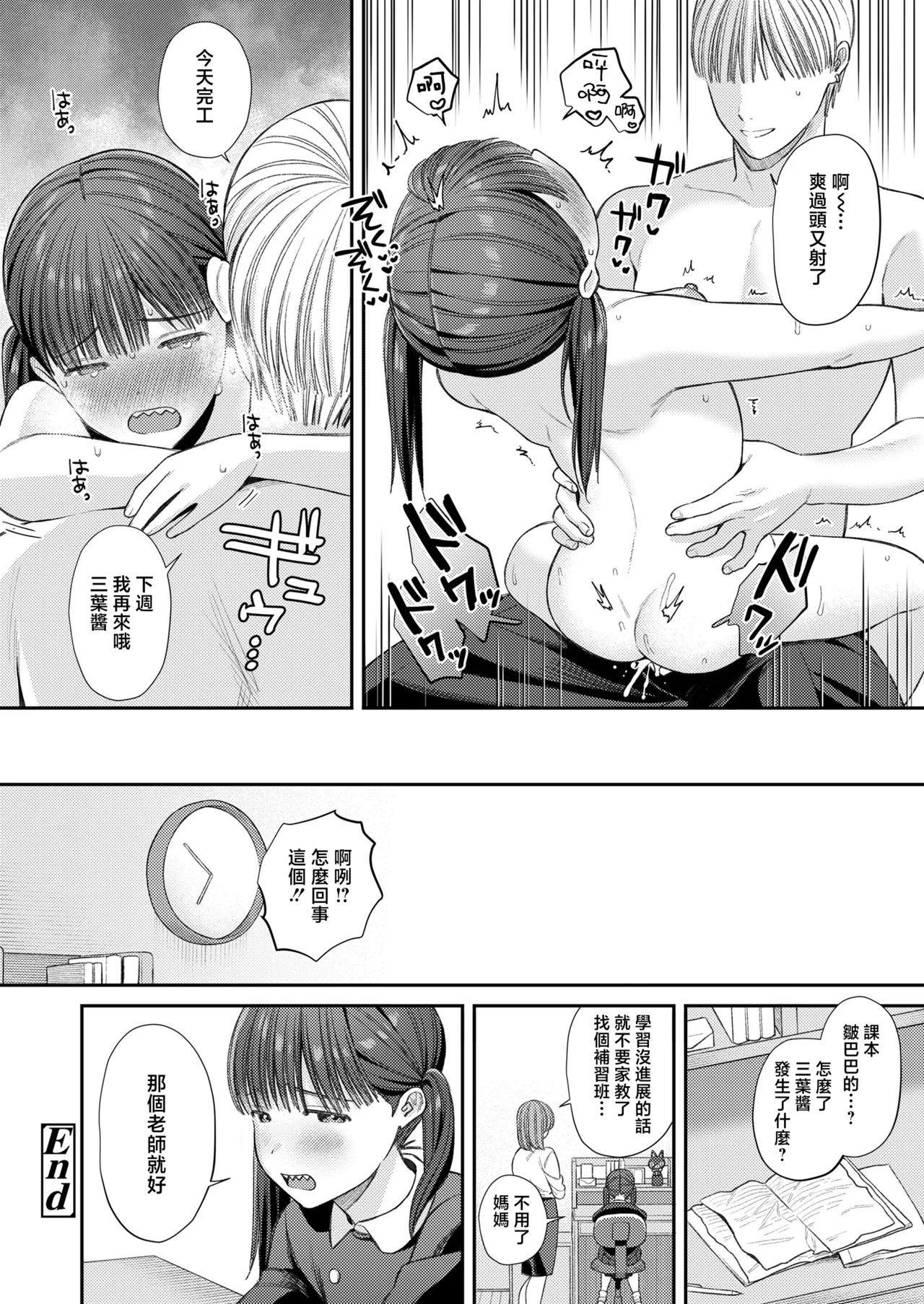 Sensei wa Zurui page 23 - sole female sole male hentai manga - read online free