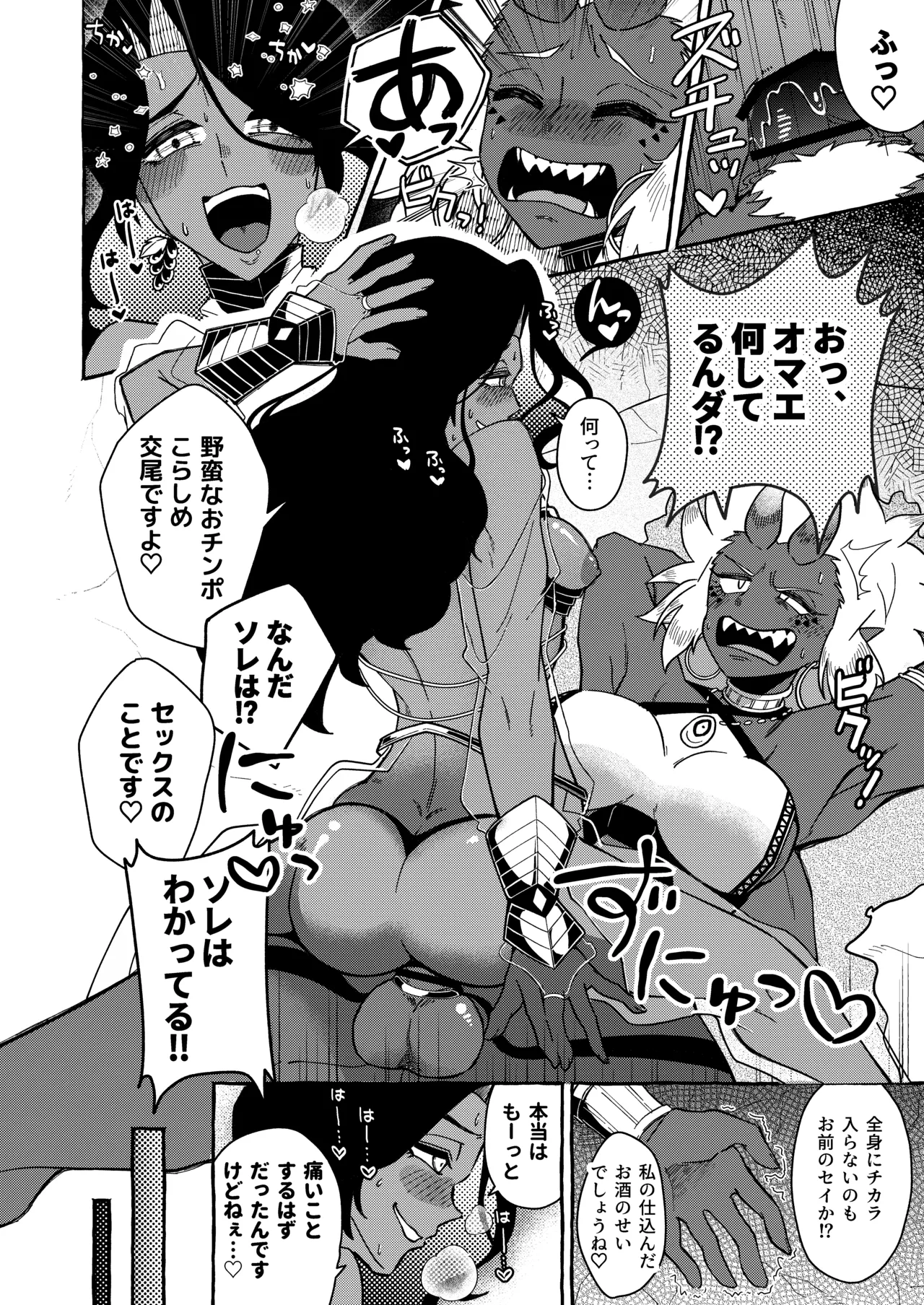 Ta Ude Kinniku Ryōsei Guyū Megami VS Kasshoku 巨尻 Saiyō Mesu Danshishin - Page 8