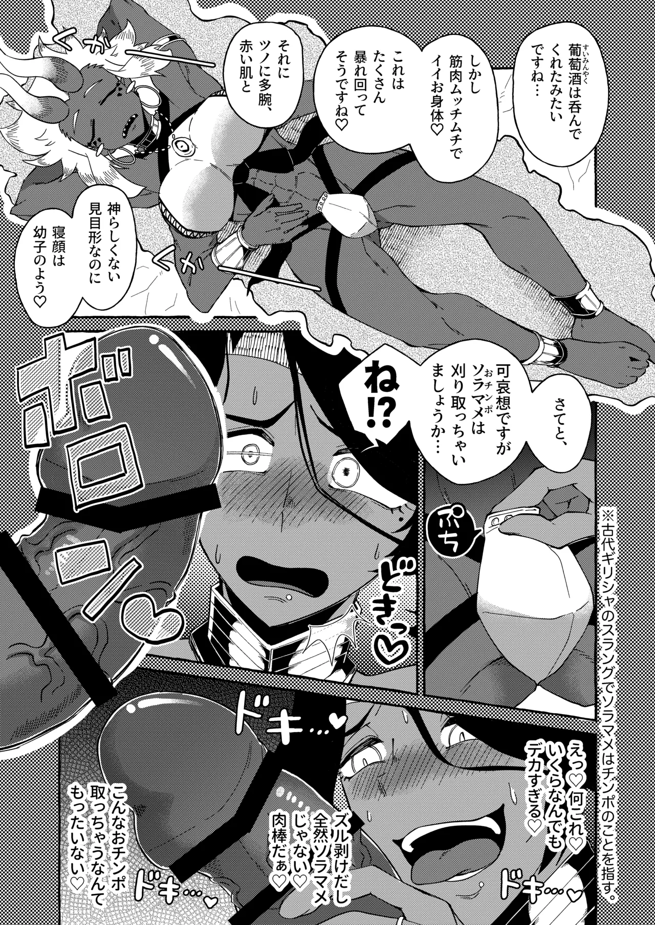 Ta Ude Kinniku Ryōsei Guyū Megami VS Kasshoku 巨尻 Saiyō Mesu Danshishin - Page 9