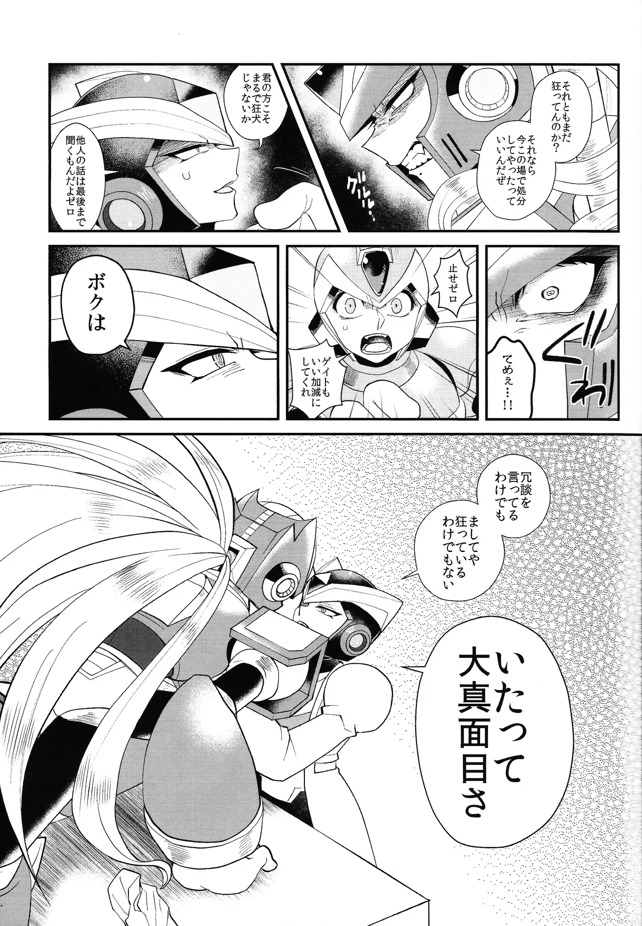 Tatta 1tsu no kaiketsu-ho page 18 featuring mega man x mega man x parody - robot blowjob hentai manga - read online free