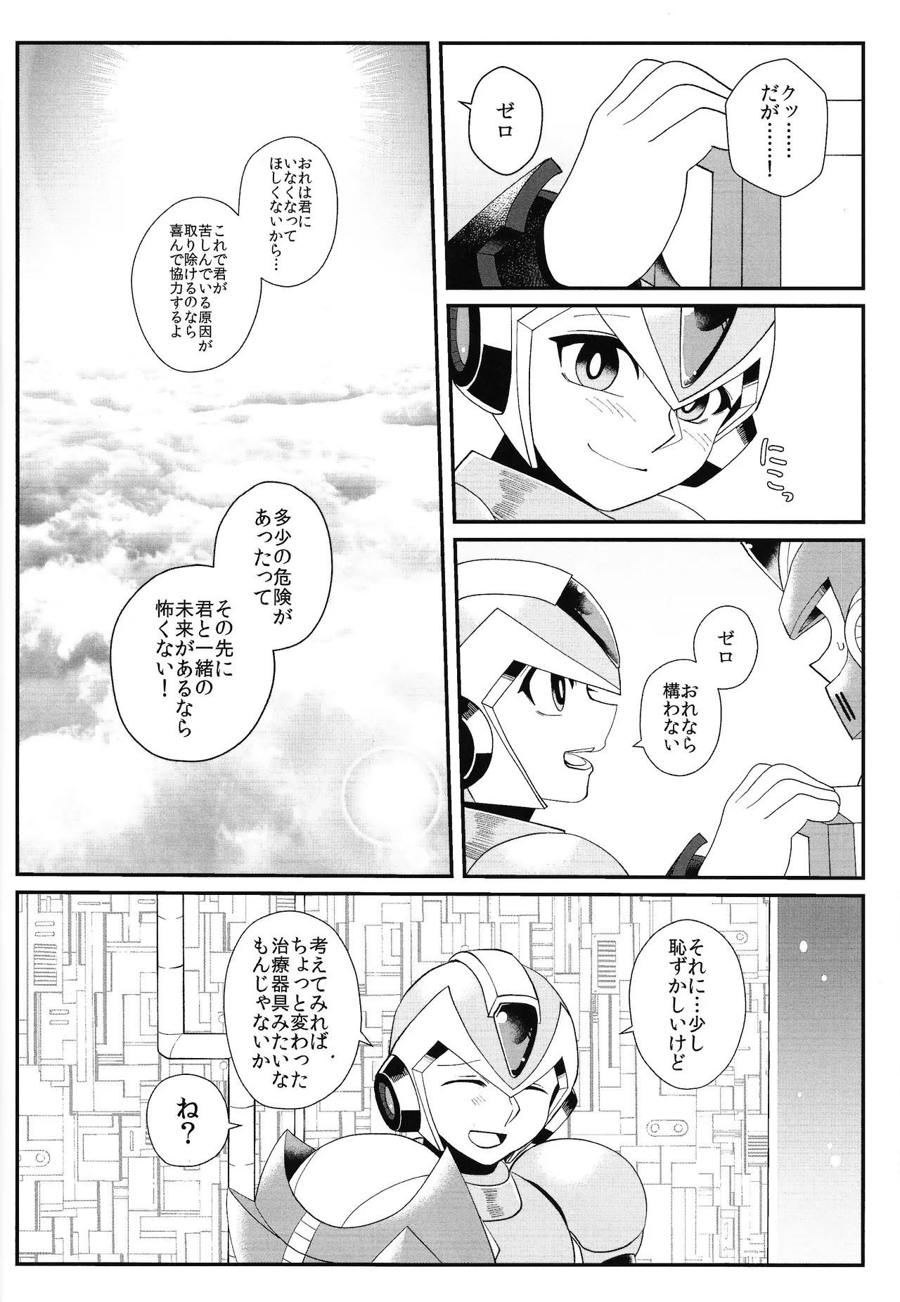 Tatta 1tsu no kaiketsu-ho - Page 25