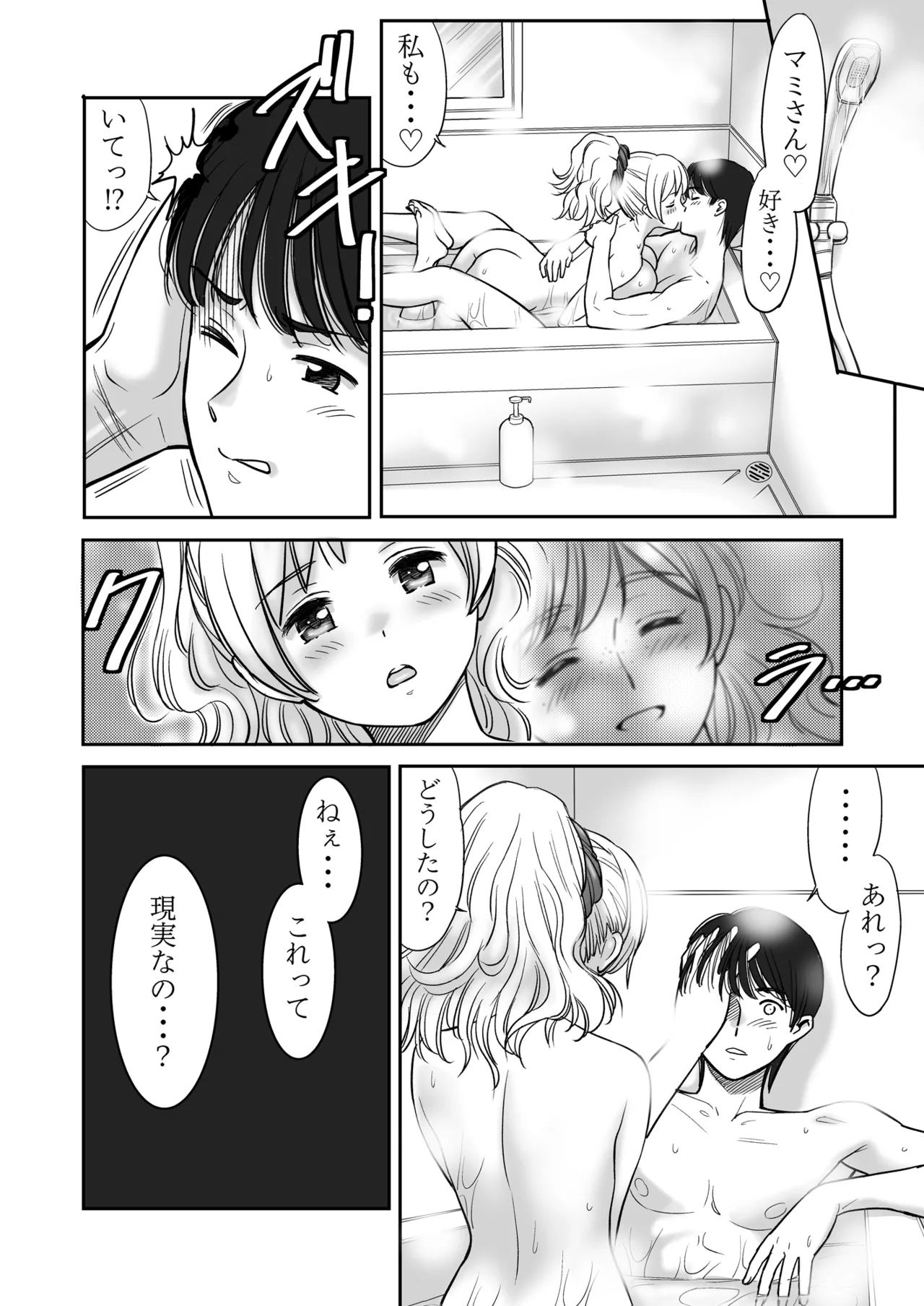 Kyonyuu no Kanojo ni Omoikkiri Paizuri de Nuite Morau dake no Ohanashi page 15 featuring mami tomoe puella magi madoka magica parody - sole female sole male hentai manga - read online free