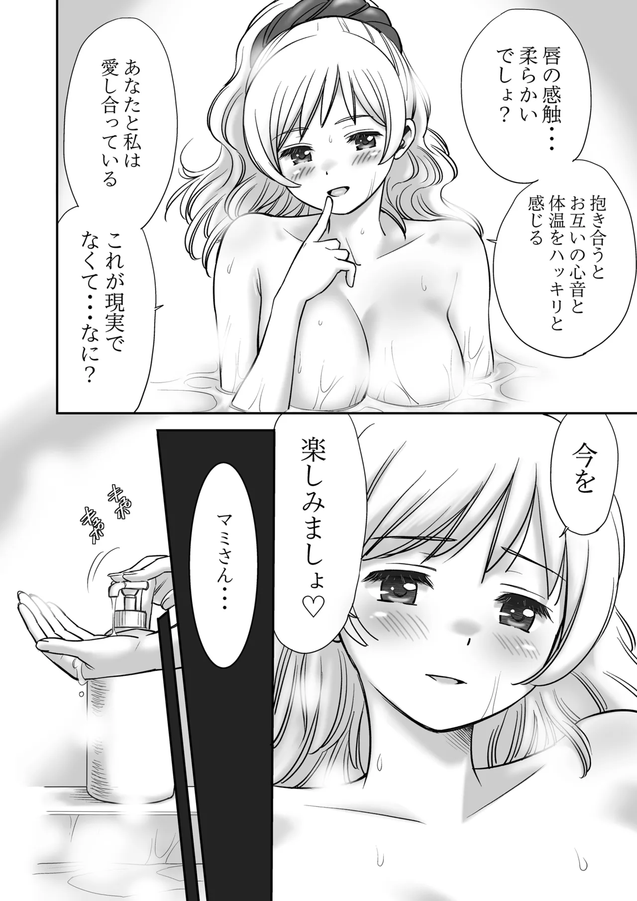 Kyonyuu no Kanojo ni Omoikkiri Paizuri de Nuite Morau dake no Ohanashi page 17 featuring mami tomoe puella magi madoka magica parody - big breasts paizuri hentai manga - read online free