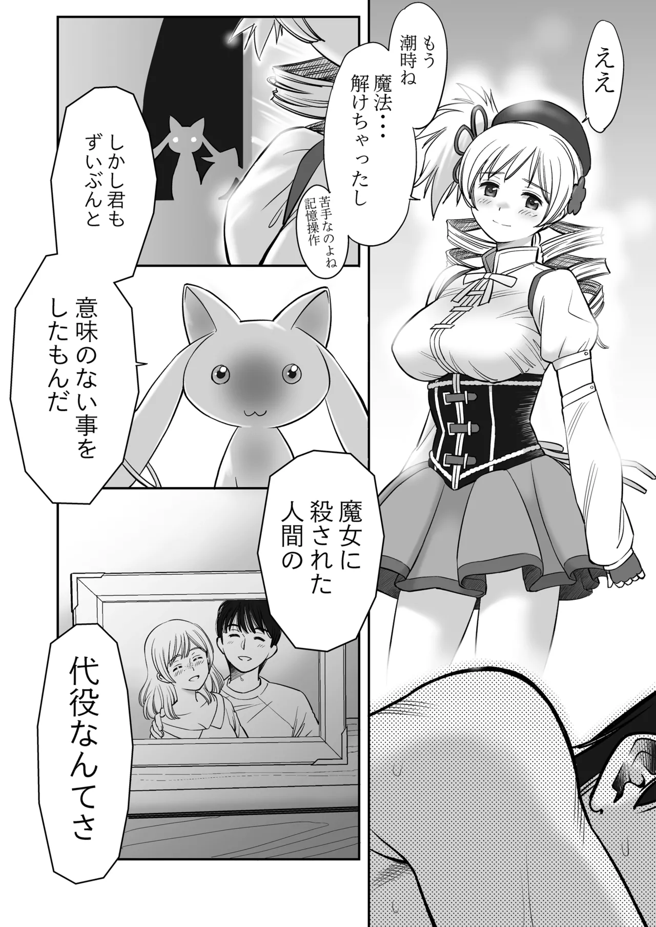 Kyonyuu no Kanojo ni Omoikkiri Paizuri de Nuite Morau dake no Ohanashi page 27 featuring mami tomoe puella magi madoka magica parody - big breasts paizuri hentai manga - read online free