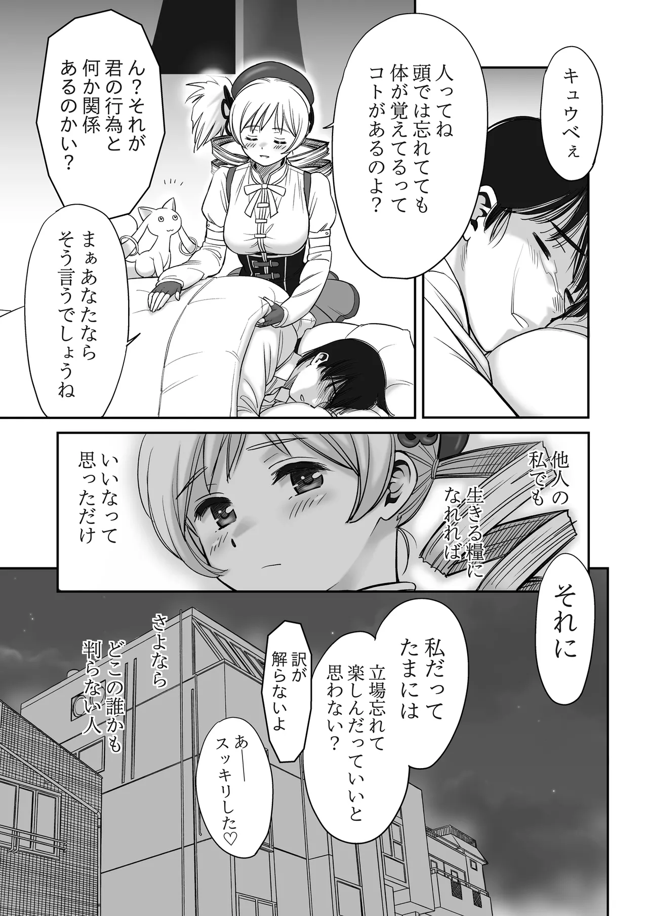 Kyonyuu no Kanojo ni Omoikkiri Paizuri de Nuite Morau dake no Ohanashi page 28 featuring mami tomoe puella magi madoka magica parody - sole female sole male hentai manga - read online free