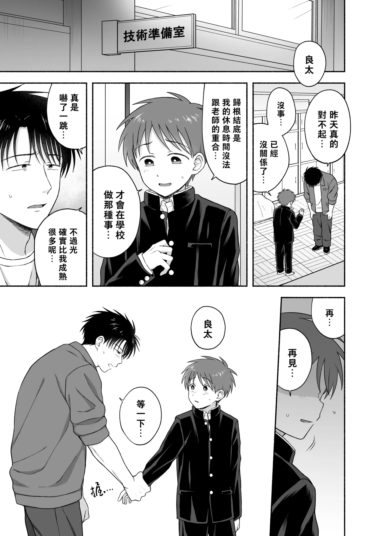 Shurabatoroirizumu | 修羅場三人行 - Page 26