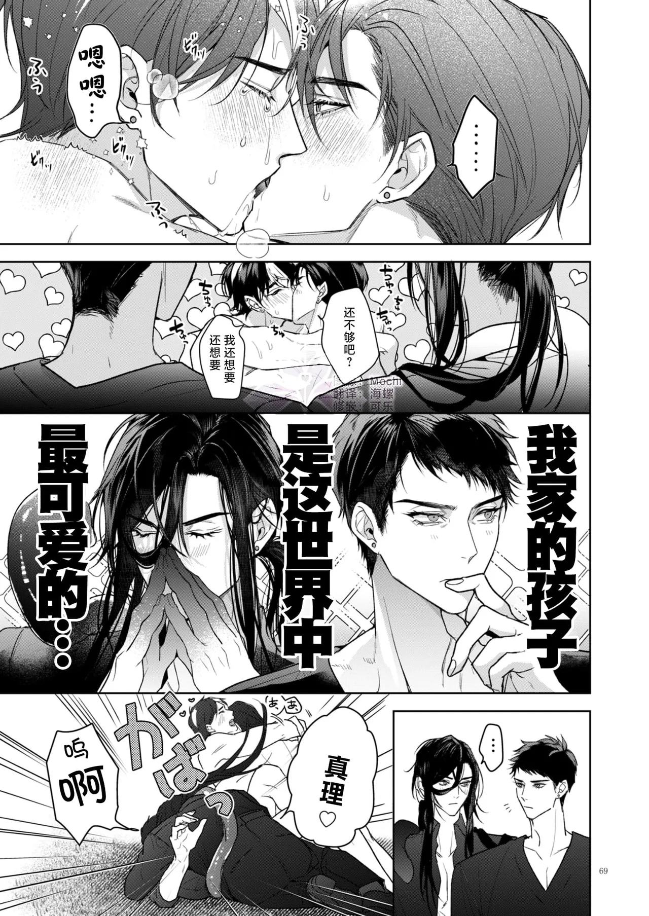 A Perfect Day in the Life of a Kanzen Family page 70 original parody - father anal hentai manga - read online free