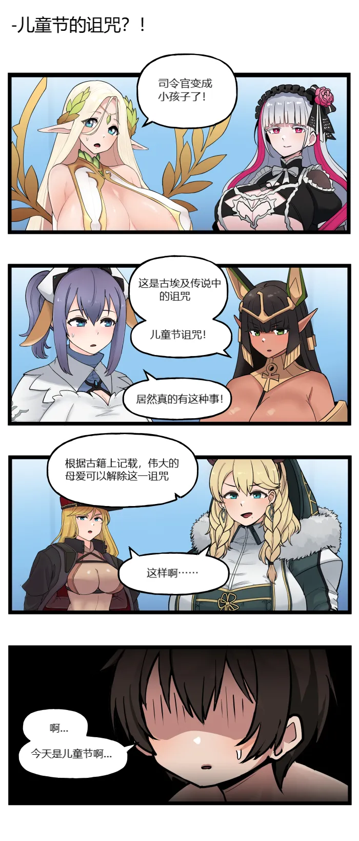 LastOrigin 最后的起源 LO官方漫画个人汉化合集（04.18 - 06.04更新） - Page 26