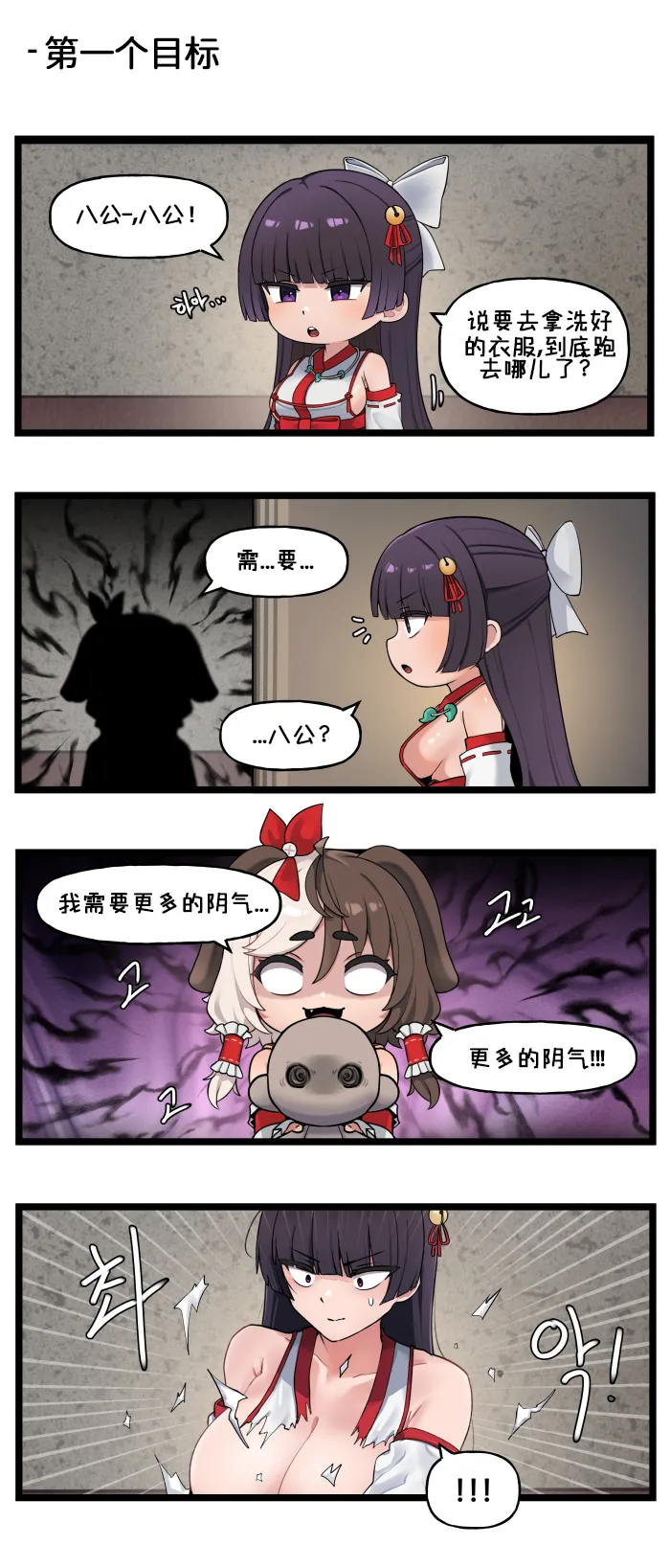 LastOrigin 最后的起源 LO官方漫画个人汉化合集（04.18 - 06.04更新） - Page 70