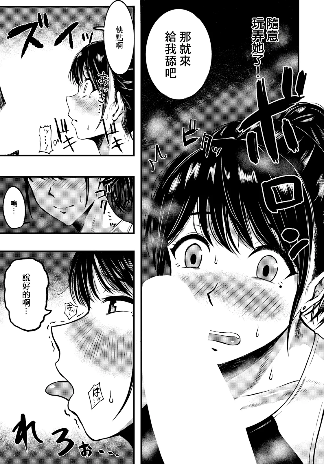 Takane no Mesu wa Midara ni Saku - Page 5
