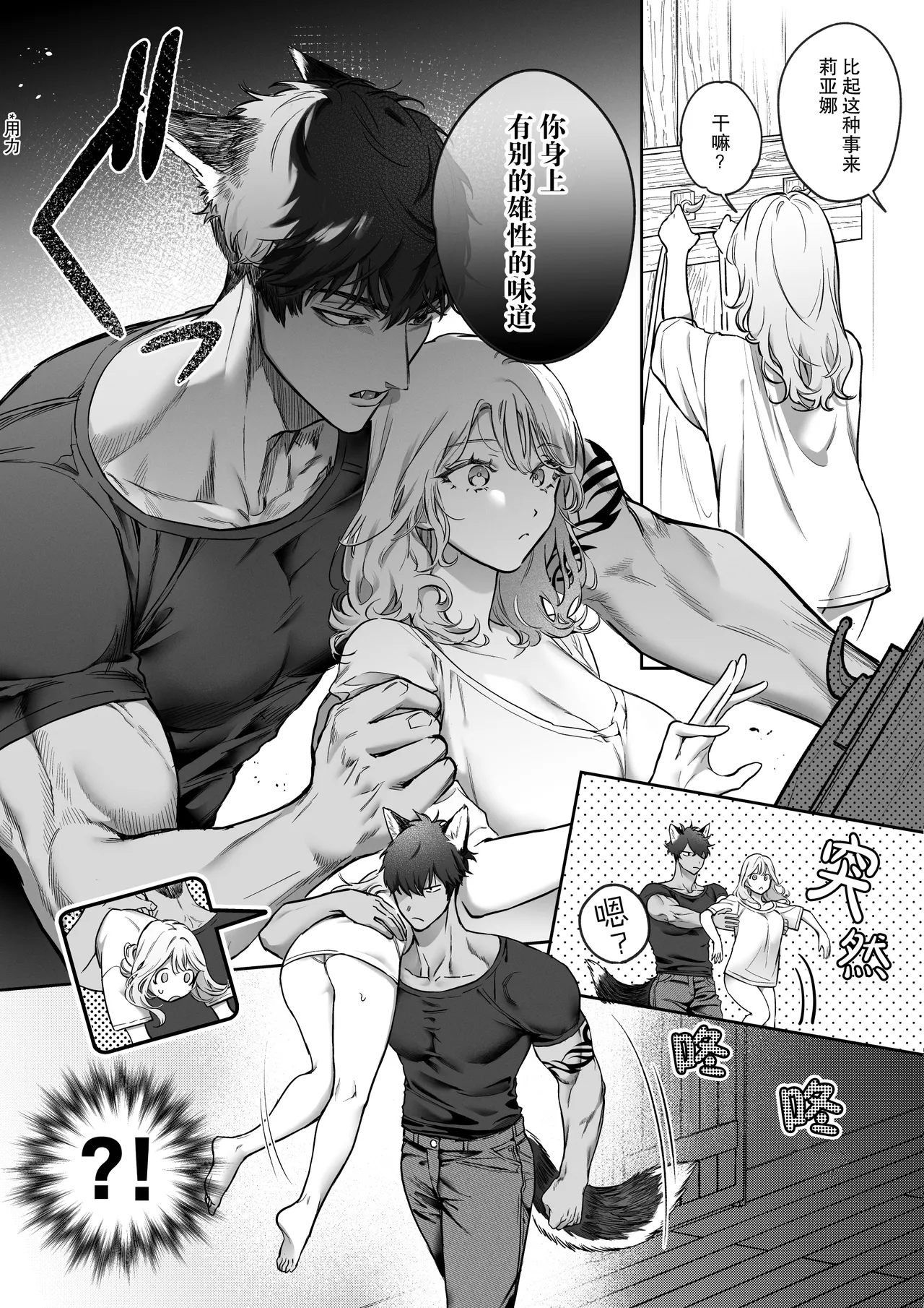 kahogona kemonohito kareshi no tanetsuke honki kobi ni kowasa retai | 想被过度保护我的兽人男友带着播种的决心狠狠疼爱 page 14 original parody - wolf boy muscle hentai manga - read online free