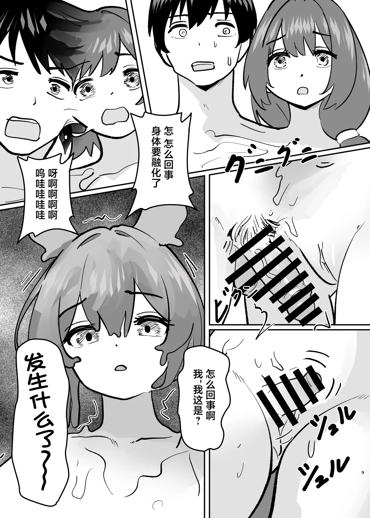 Karada ga Bunretsu shite Shimaika TSF | 身体分裂之后姐妹化TSF - Page 12