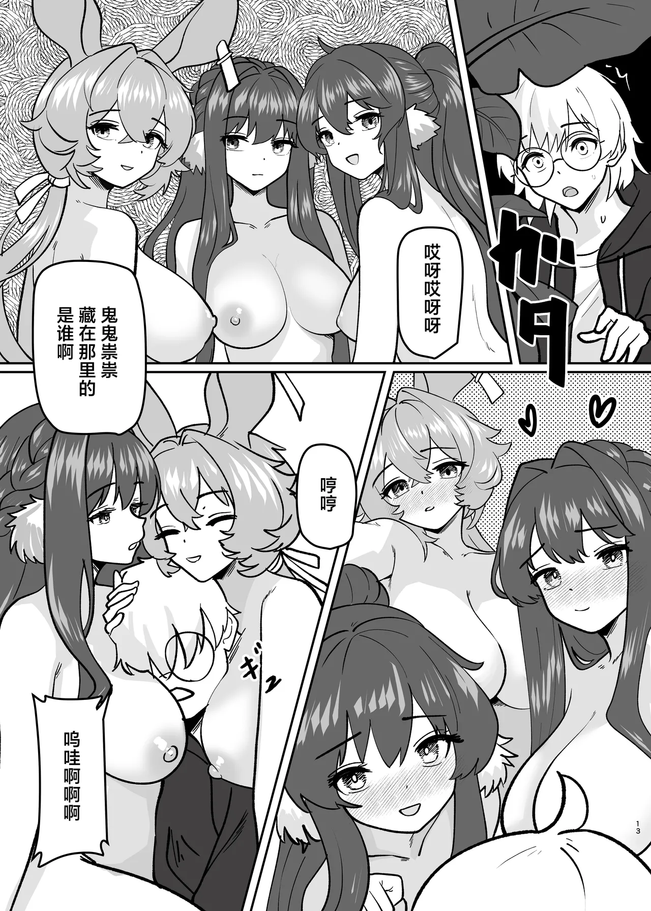 Karada ga Bunretsu shite Shimaika TSF | 身体分裂之后姐妹化TSF - Page 16