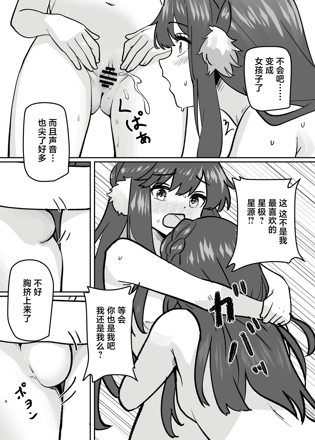 Karada ga Bunretsu shite Shimaika TSF | 身体分裂之后姐妹化TSF - Page 9