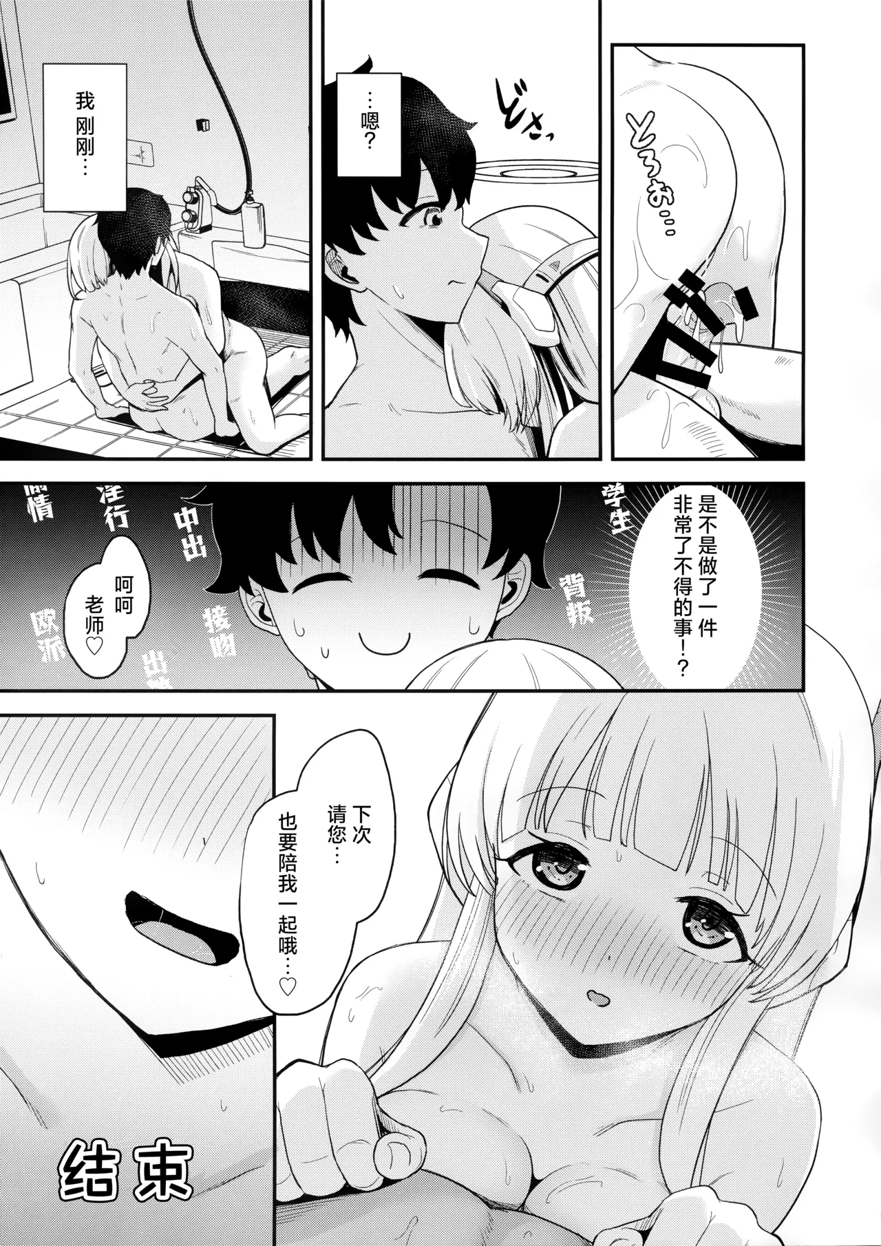 Noa ni Shiboritorareru! | 被诺亚榨得干干净净! page 19 featuring noa ushio blue archive parody - nakadashi x-ray hentai manga - read online free