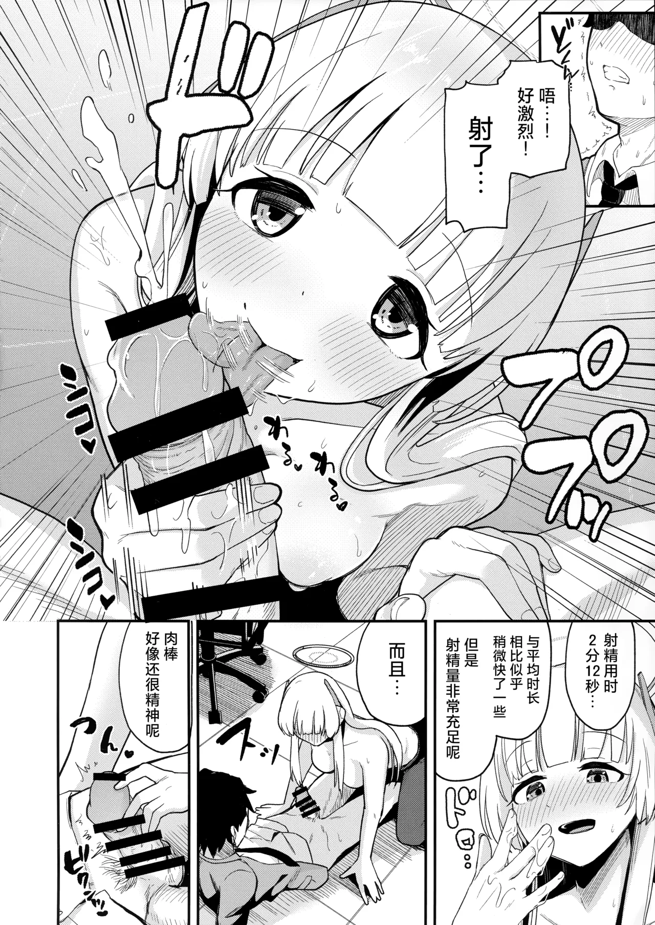 Noa ni Shiboritorareru! | 被诺亚榨得干干净净! - Page 8