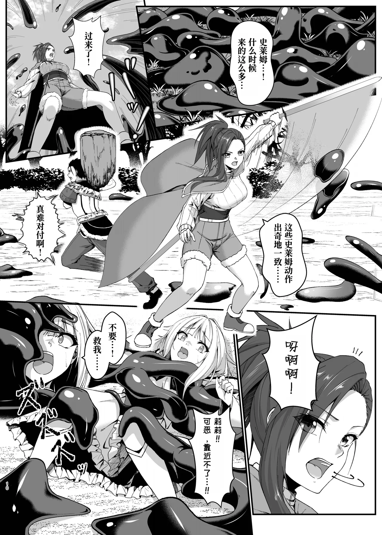 Mayakashi no Predator - Page 11