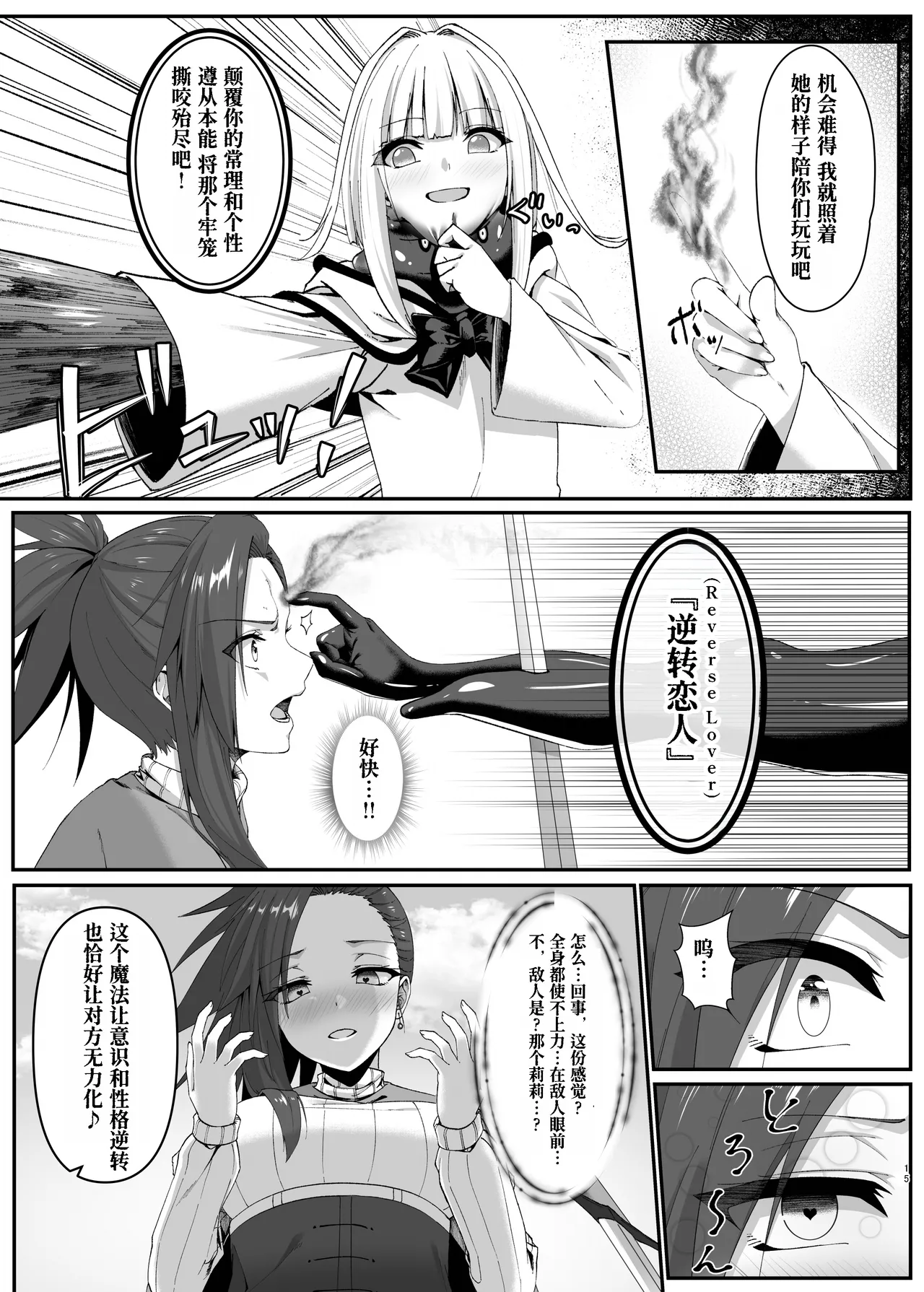 Mayakashi no Predator page 16 original parody - big breasts mind control hentai manga - read online free