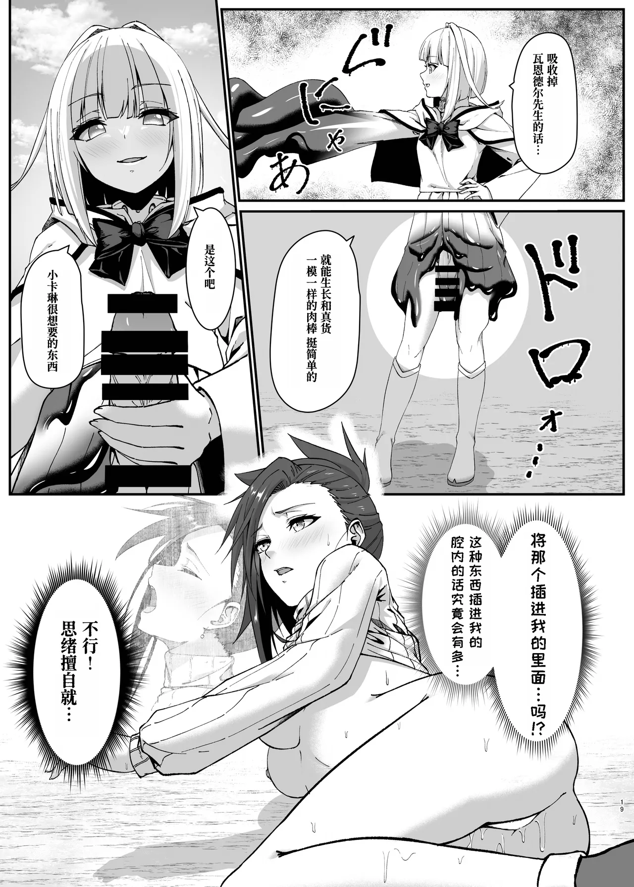 Mayakashi no Predator - Page 20