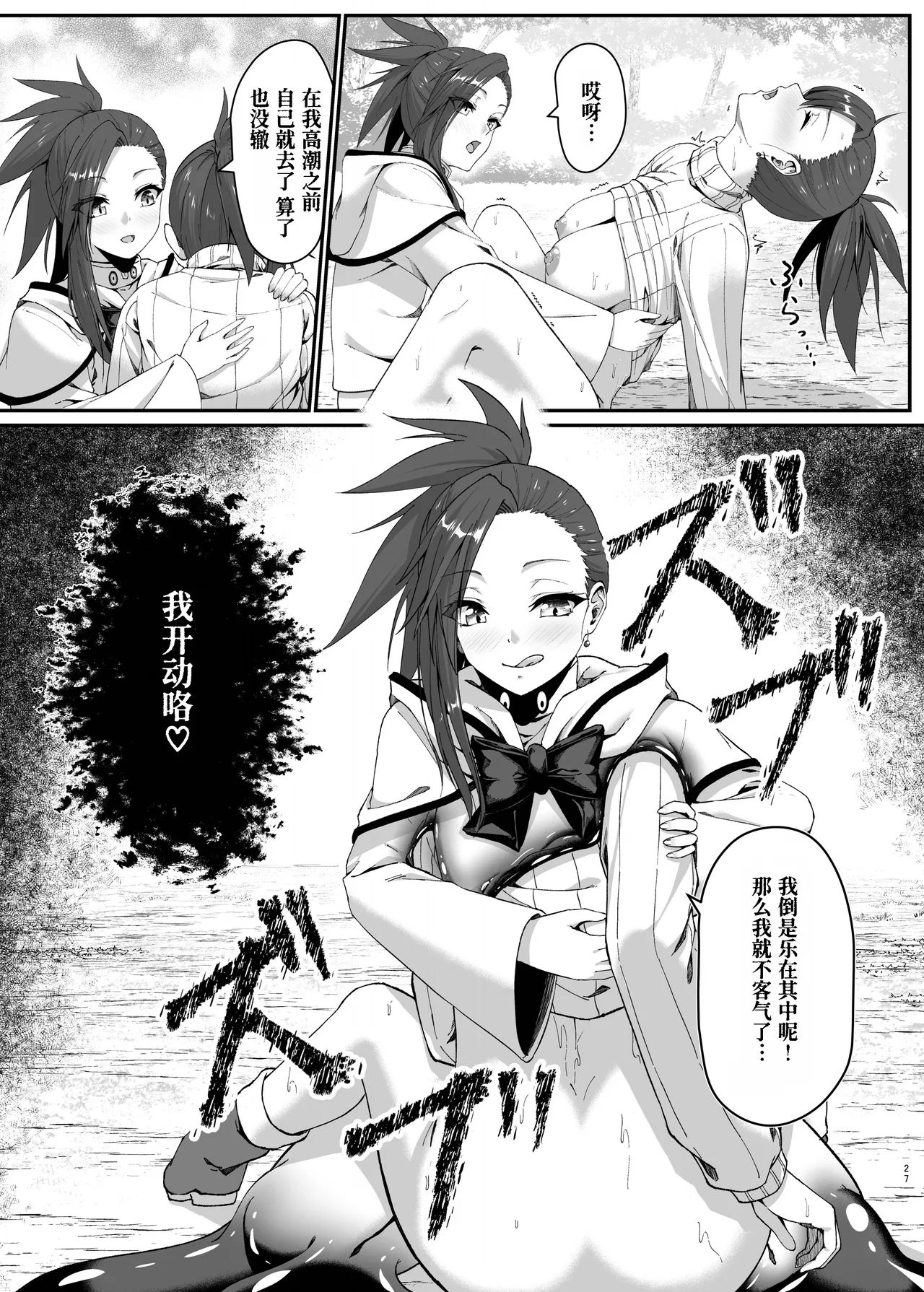 Mayakashi no Predator page 28 original parody - big breasts mind control hentai manga - read online free
