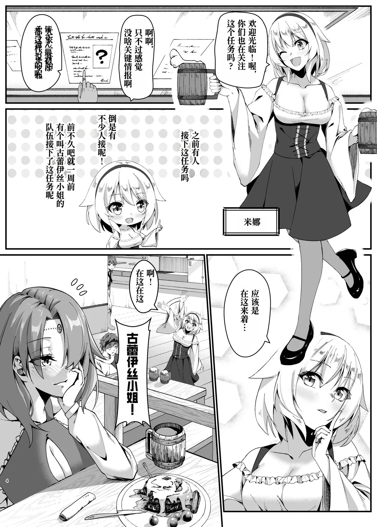 Mayakashi no Predator - Page 5