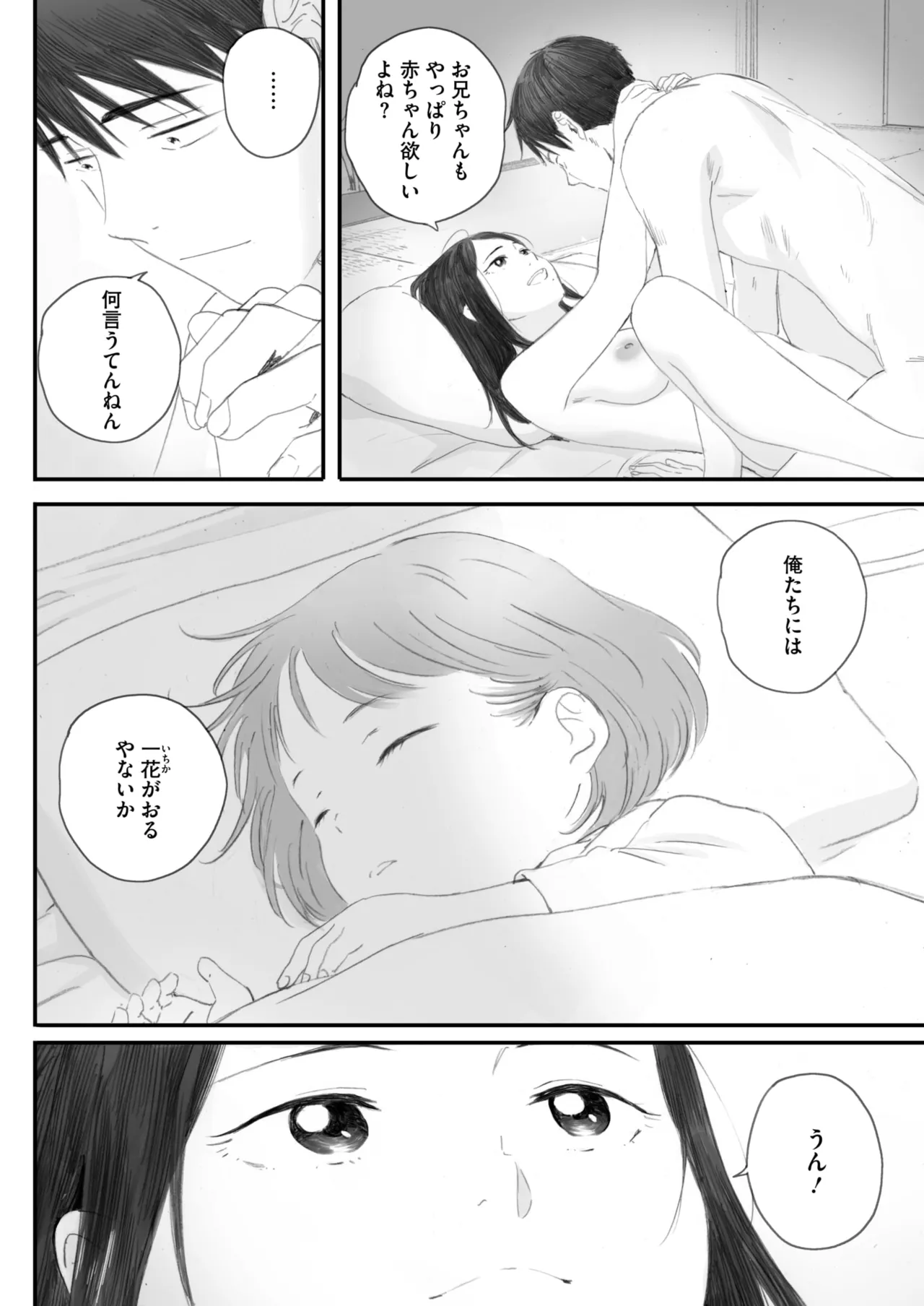 COMIC HOTMILK 2025-07 - Page 106