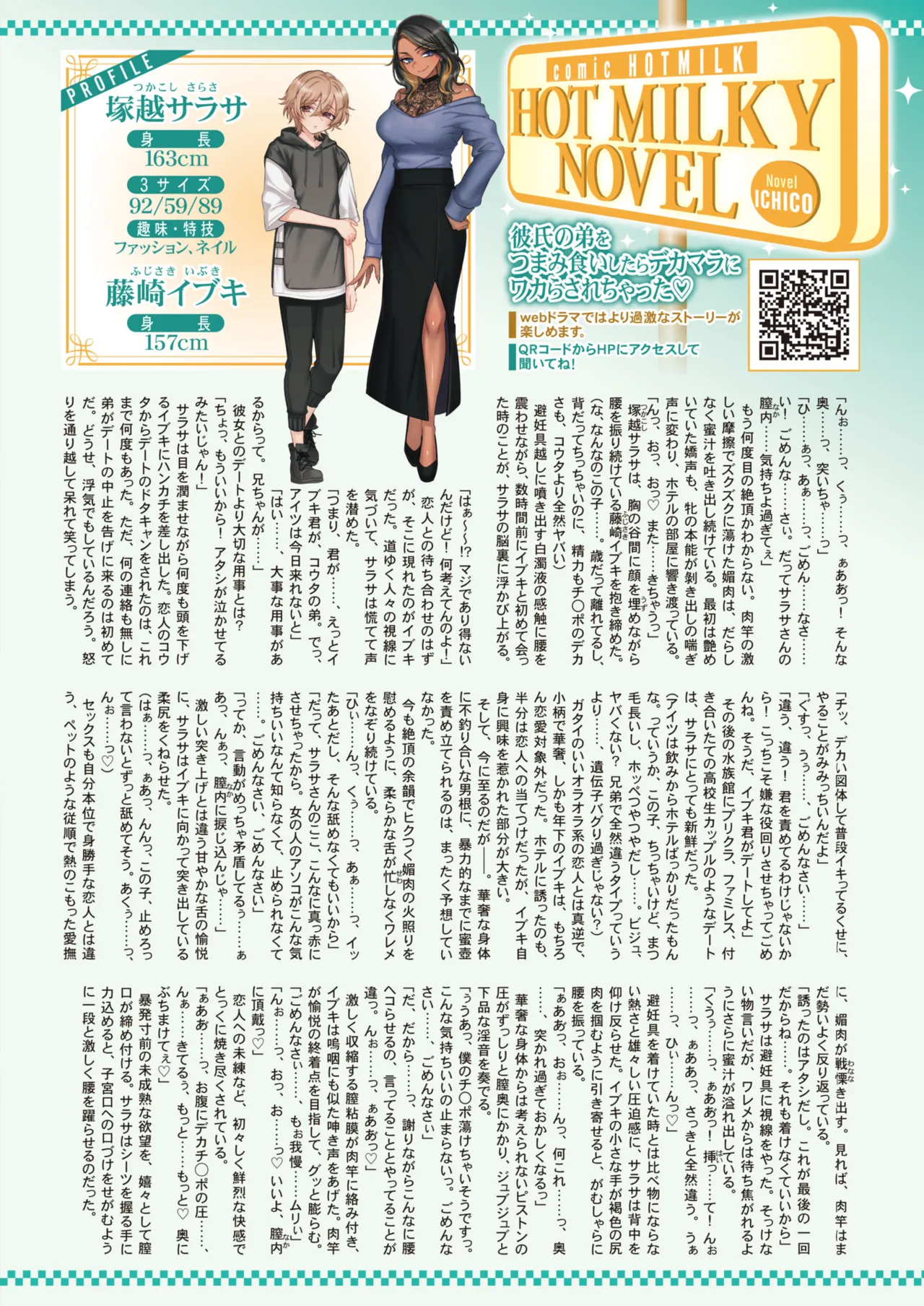 COMIC HOTMILK 2025-07 - Page 11