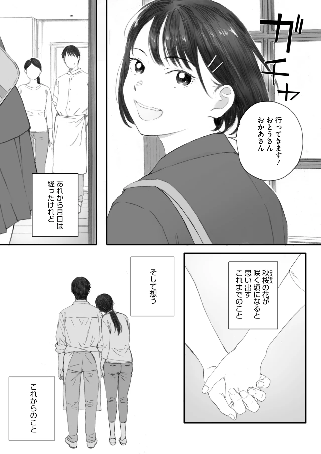 COMIC HOTMILK 2025-07 page 111 - nakadashi paizuri hentai manga - read online free