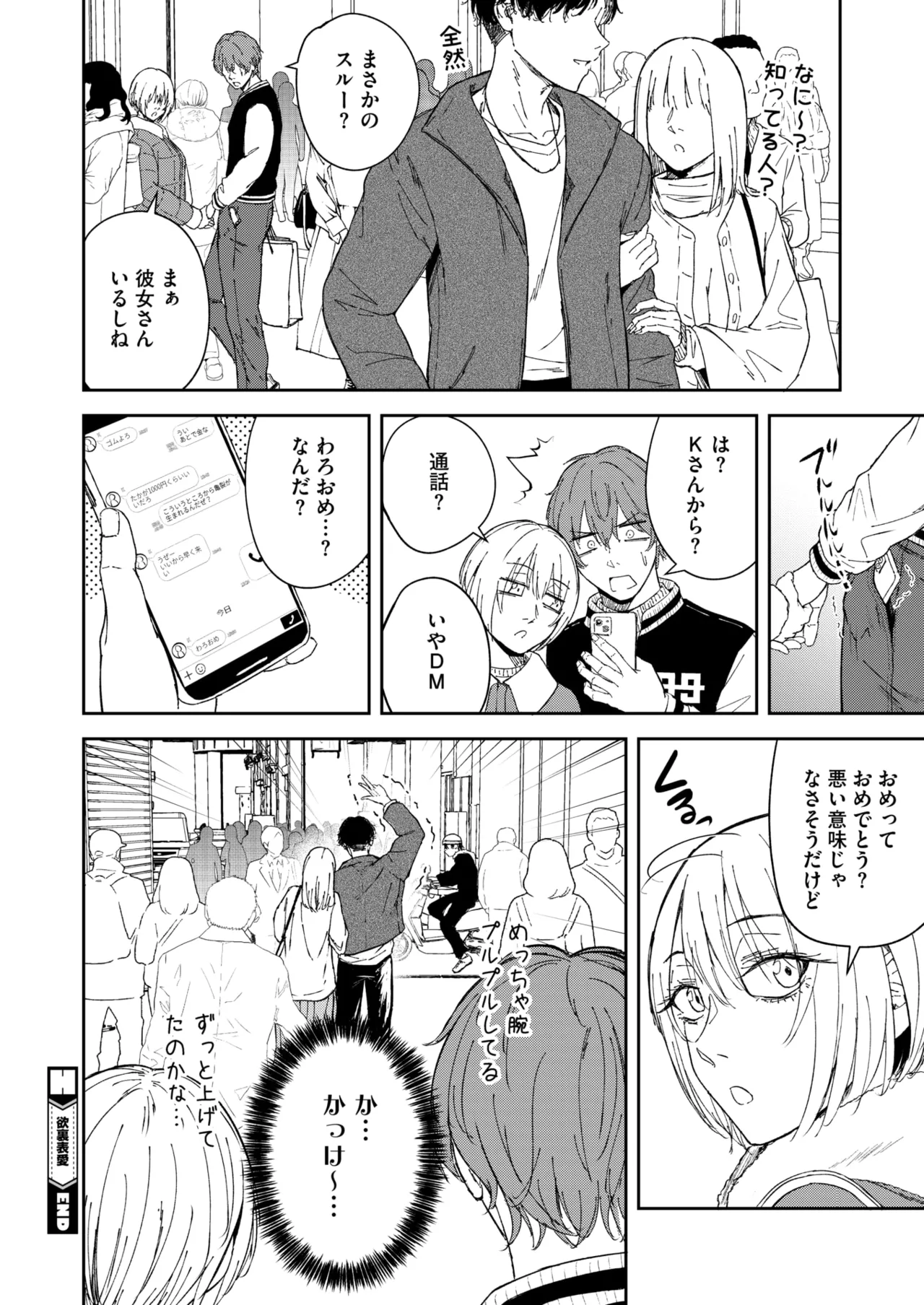 COMIC HOTMILK 2025-07 page 144 - nakadashi paizuri hentai manga - read online free