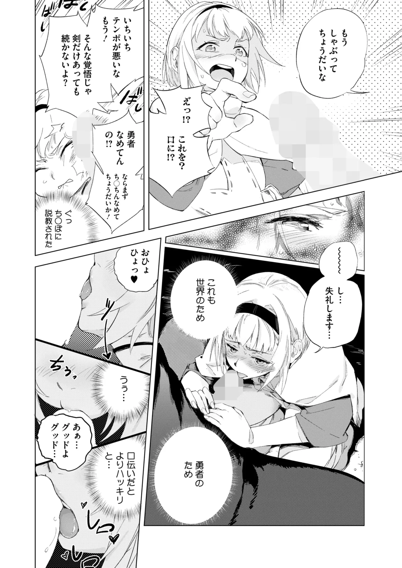 COMIC HOTMILK 2025-07 page 230 - business suit squirting hentai manga - read online free