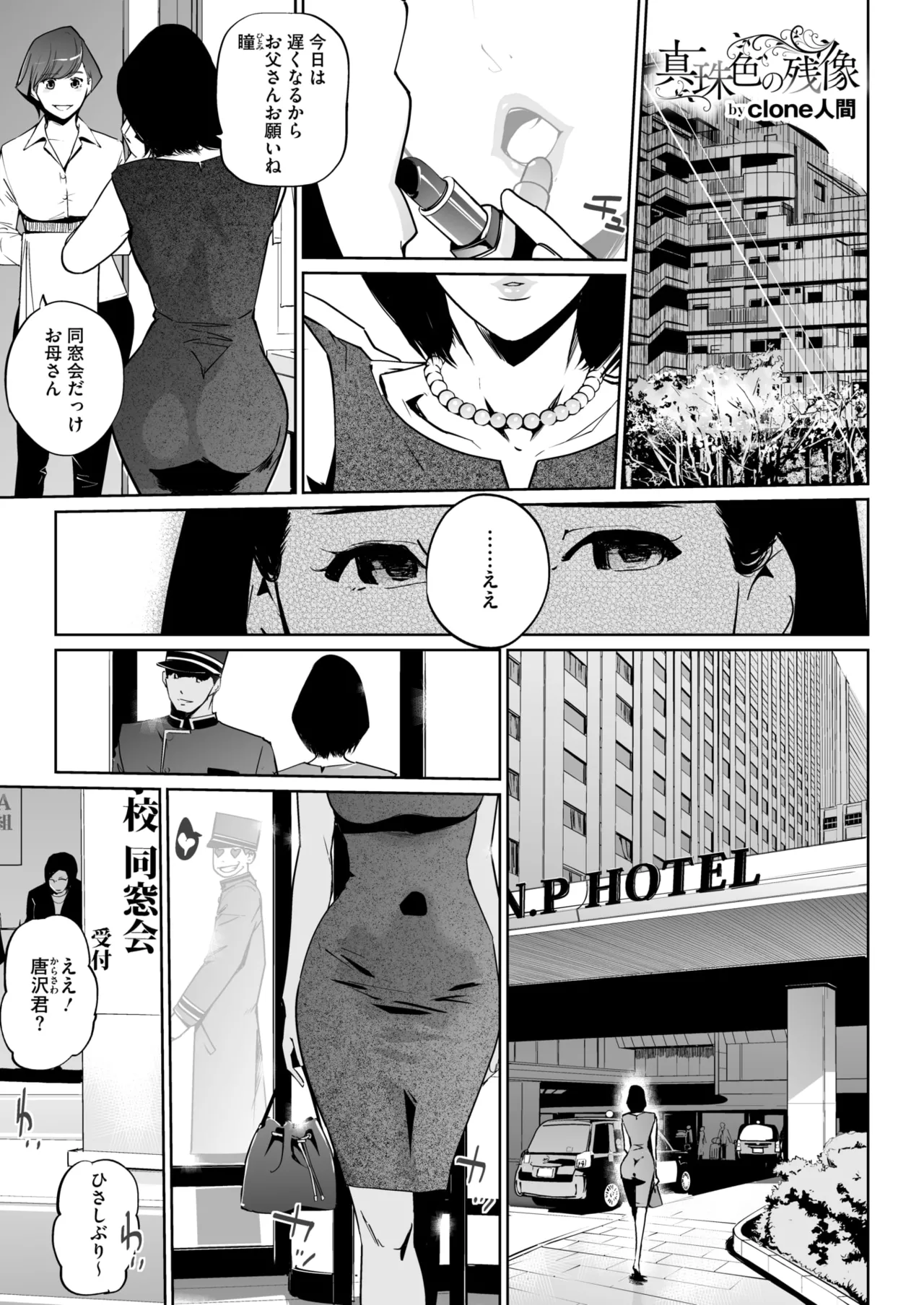 COMIC HOTMILK 2025-07 page 255 - business suit squirting hentai manga - read online free