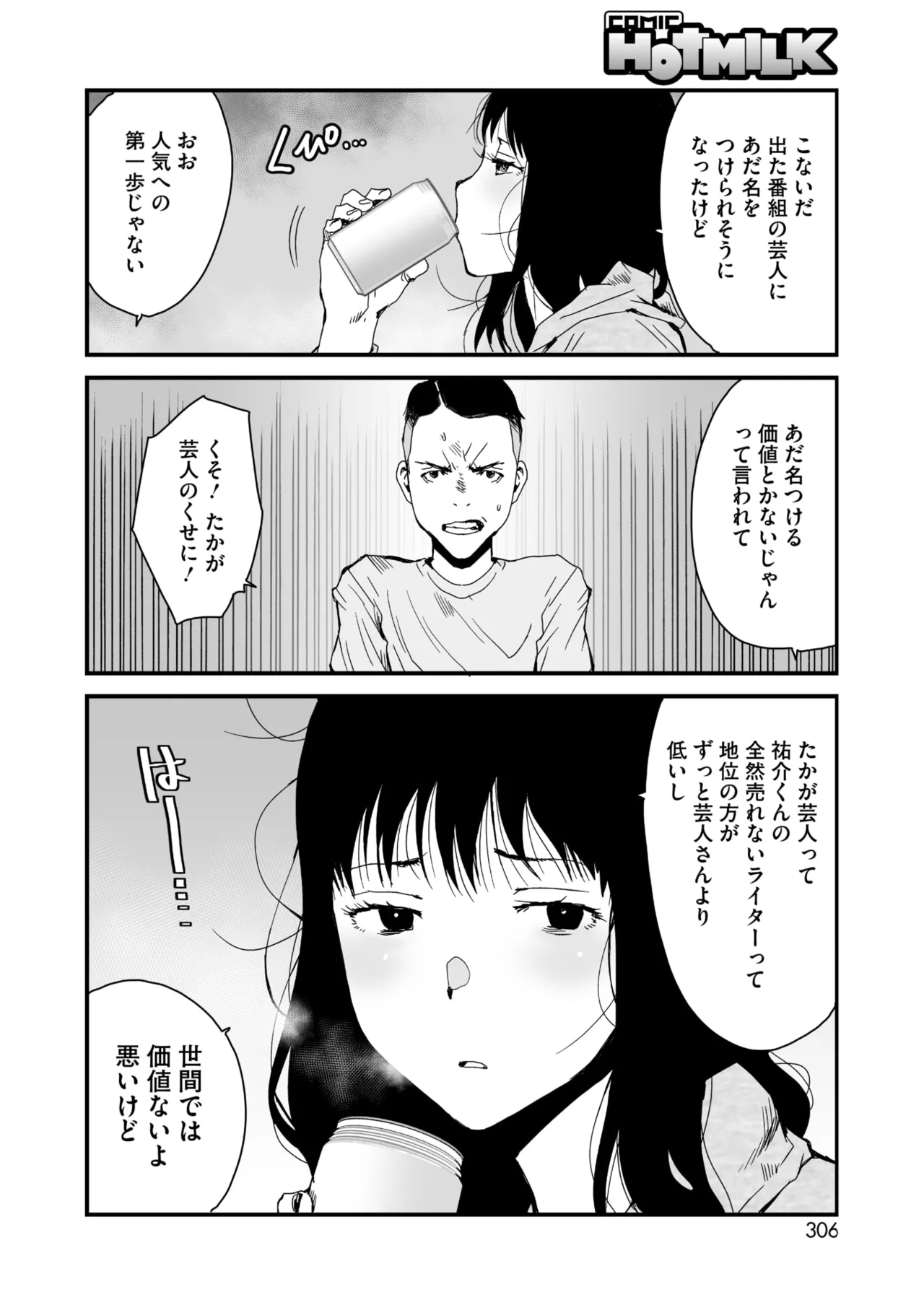 COMIC HOTMILK 2025-07 page 292 - business suit squirting hentai manga - read online free