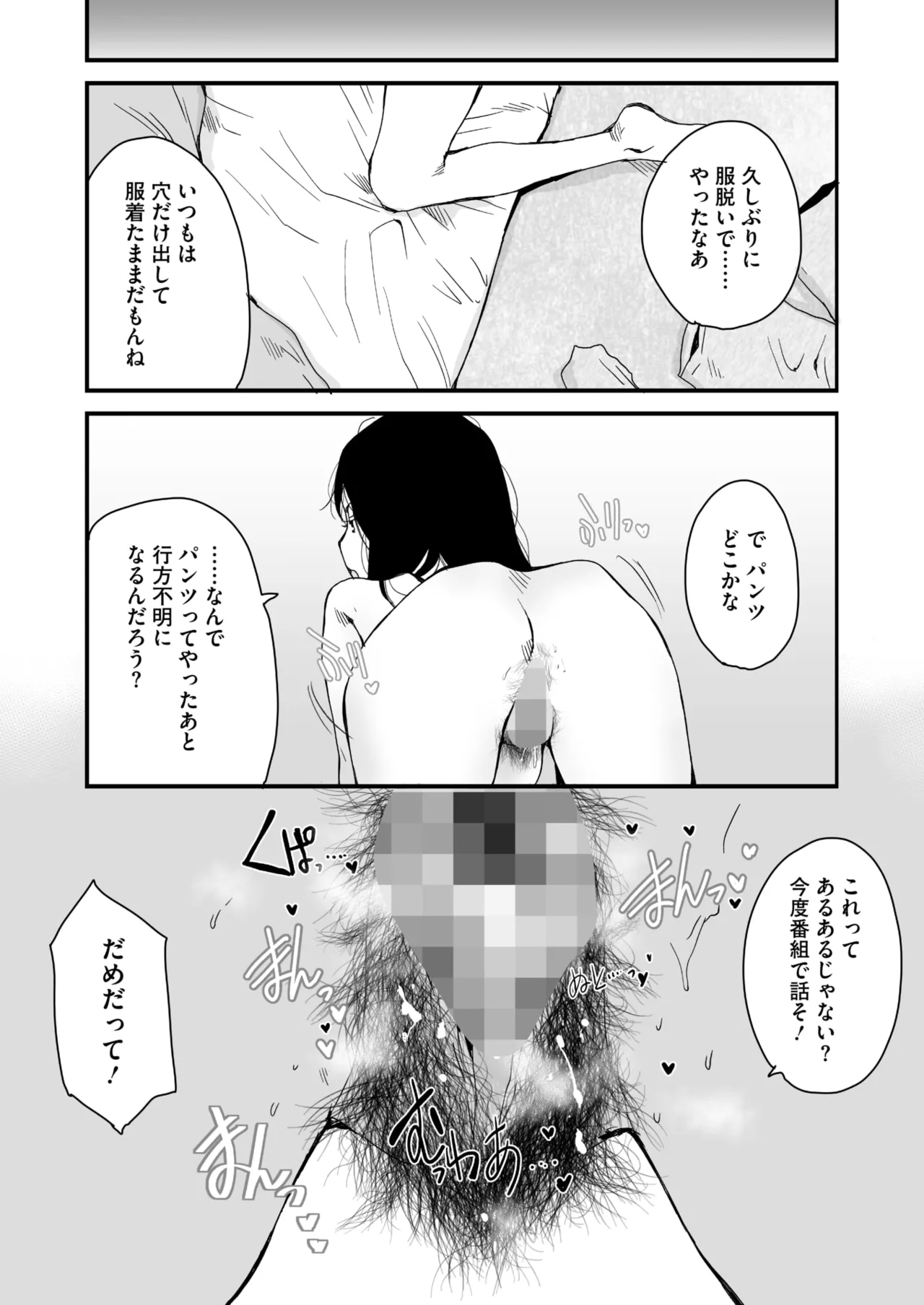 COMIC HOTMILK 2025-07 page 300 - business suit squirting hentai manga - read online free