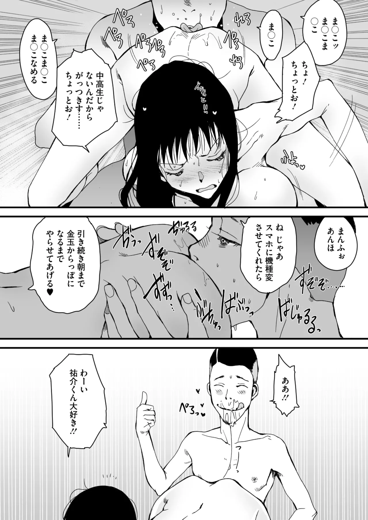 COMIC HOTMILK 2025-07 page 302 - nakadashi paizuri hentai manga - read online free