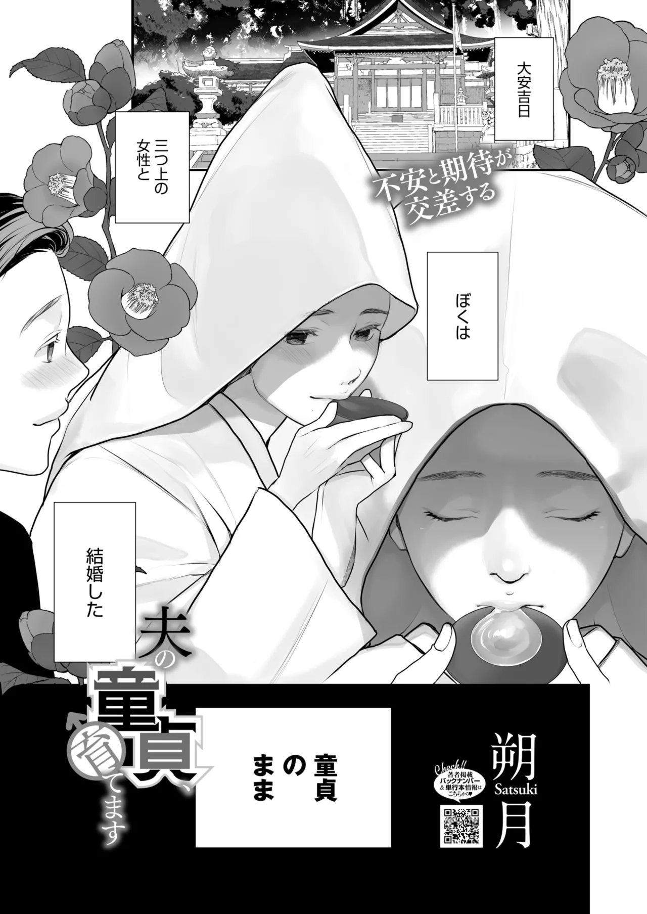 COMIC HOTMILK 2025-07 - Page 361