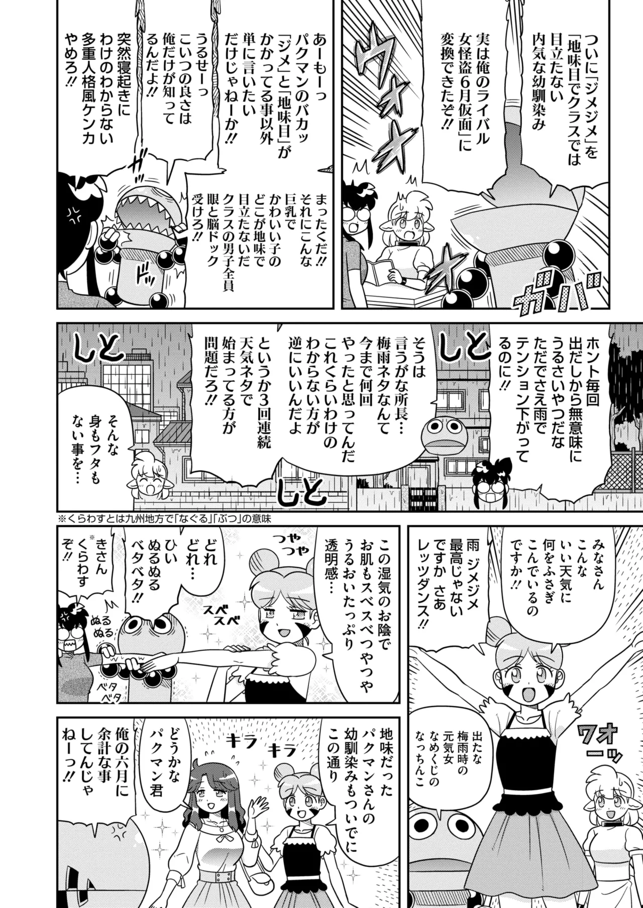 COMIC HOTMILK 2025-07 - Page 394