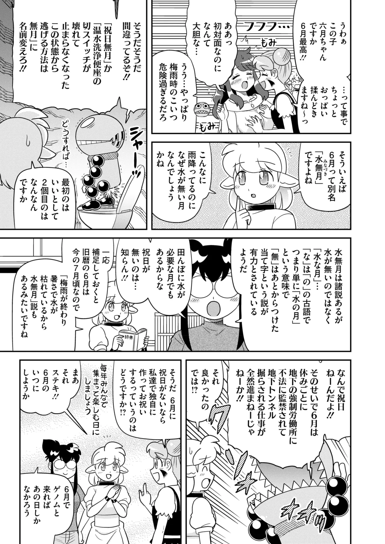 COMIC HOTMILK 2025-07 - Page 395