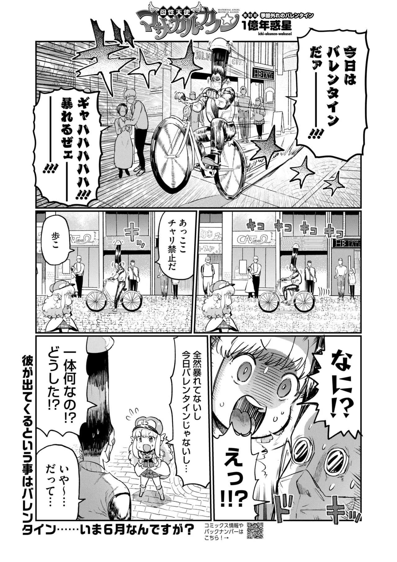 COMIC HOTMILK 2025-07 - Page 401