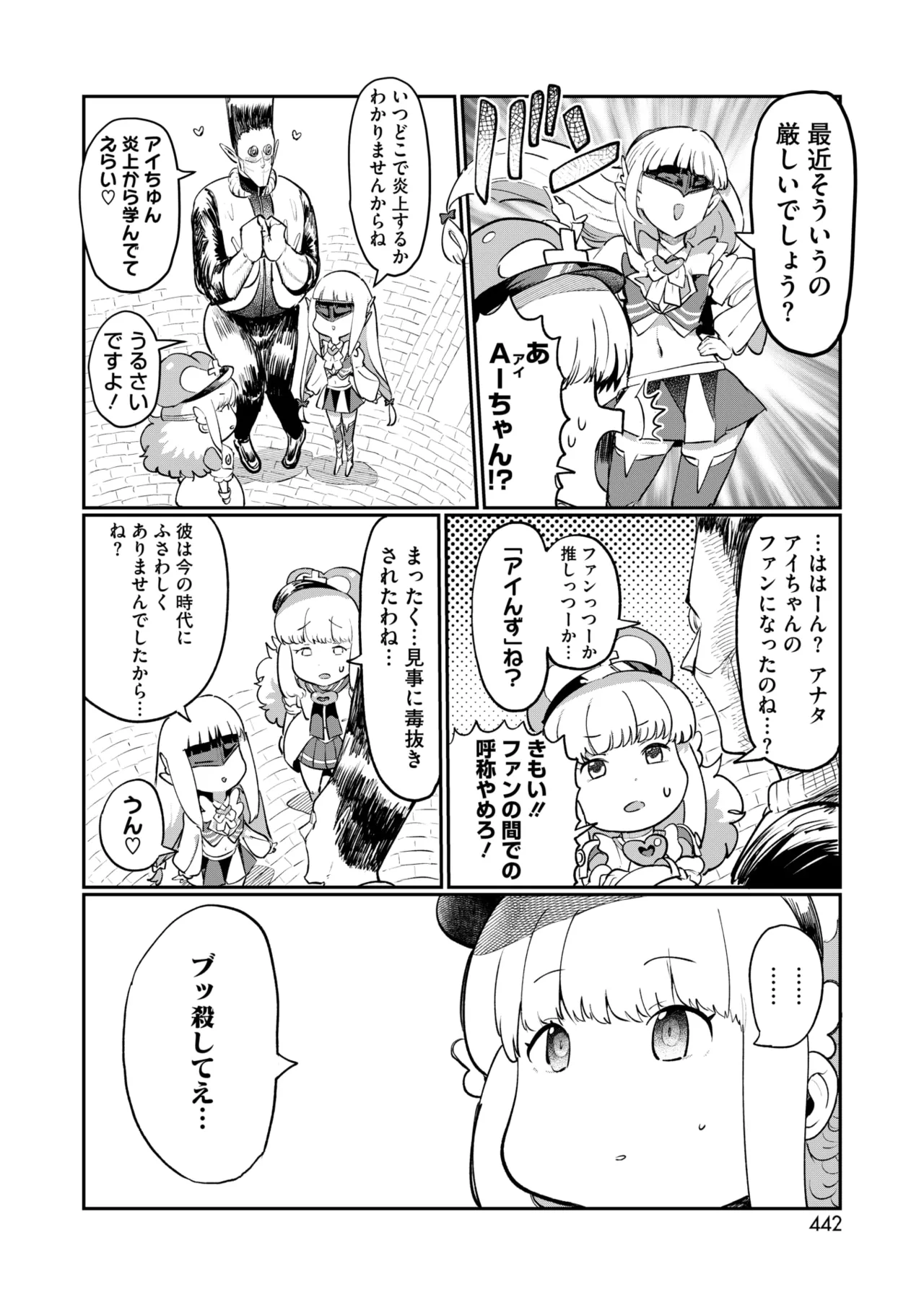 COMIC HOTMILK 2025-07 - Page 402