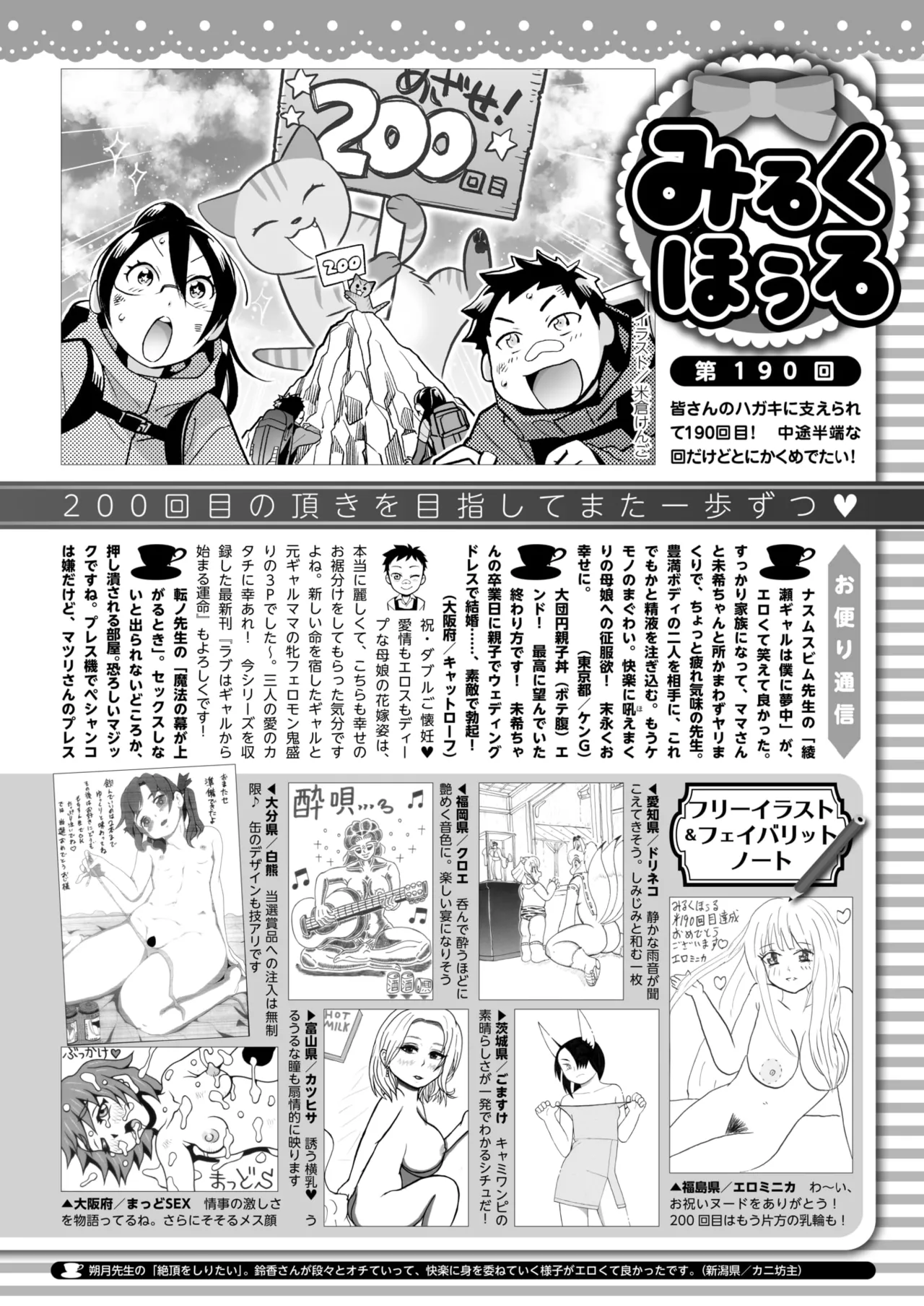 COMIC HOTMILK 2025-07 page 407 - business suit squirting hentai manga - read online free