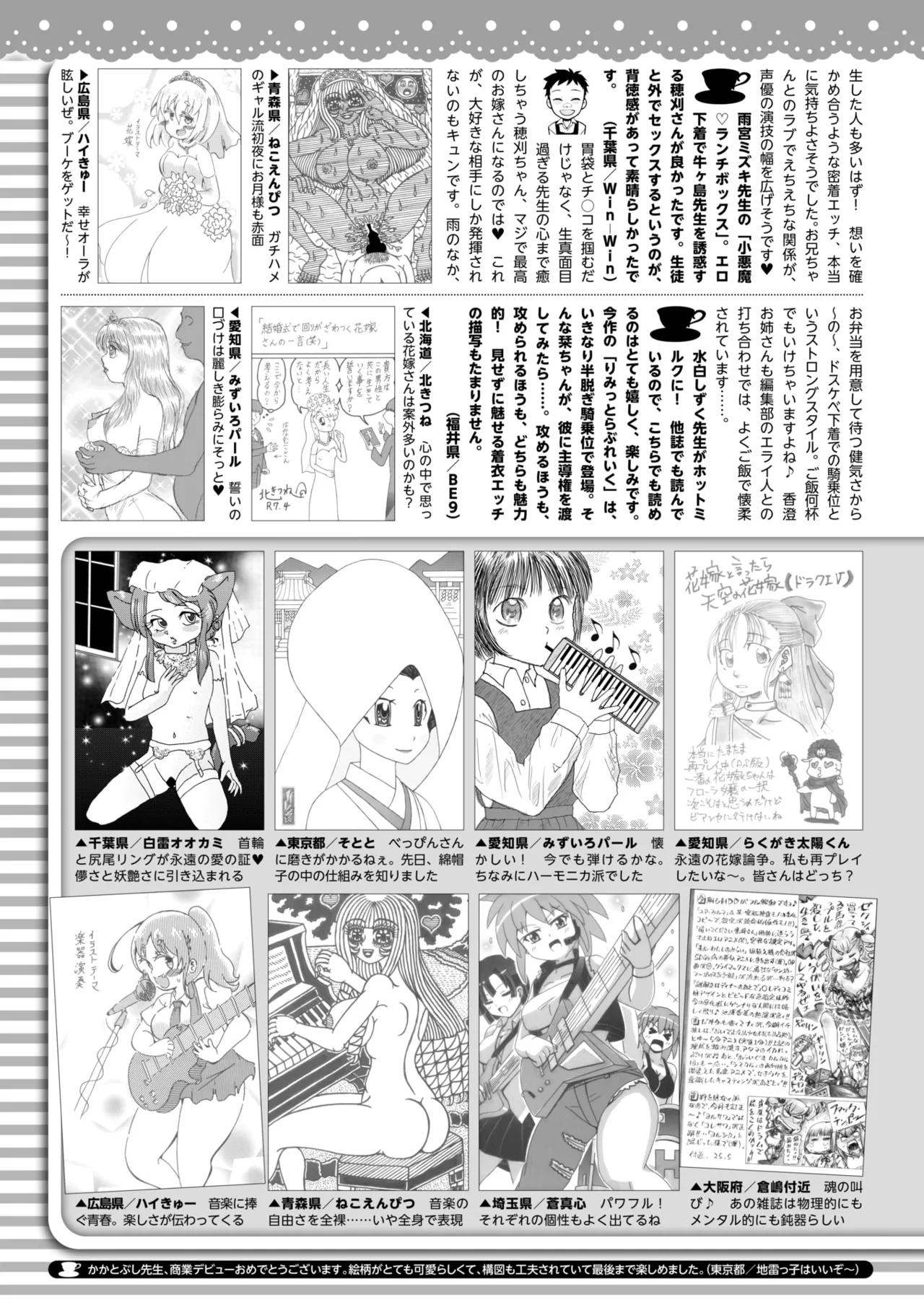 COMIC HOTMILK 2025-07 - Page 412