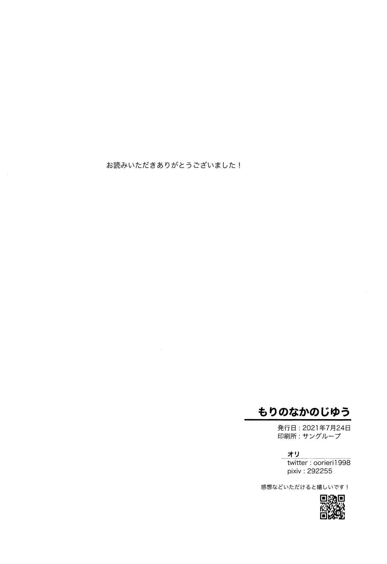 Mori no naka noji yuu page 19 featuring naruto uzumaki naruto parody - wolf boy fox boy hentai manga - read online free